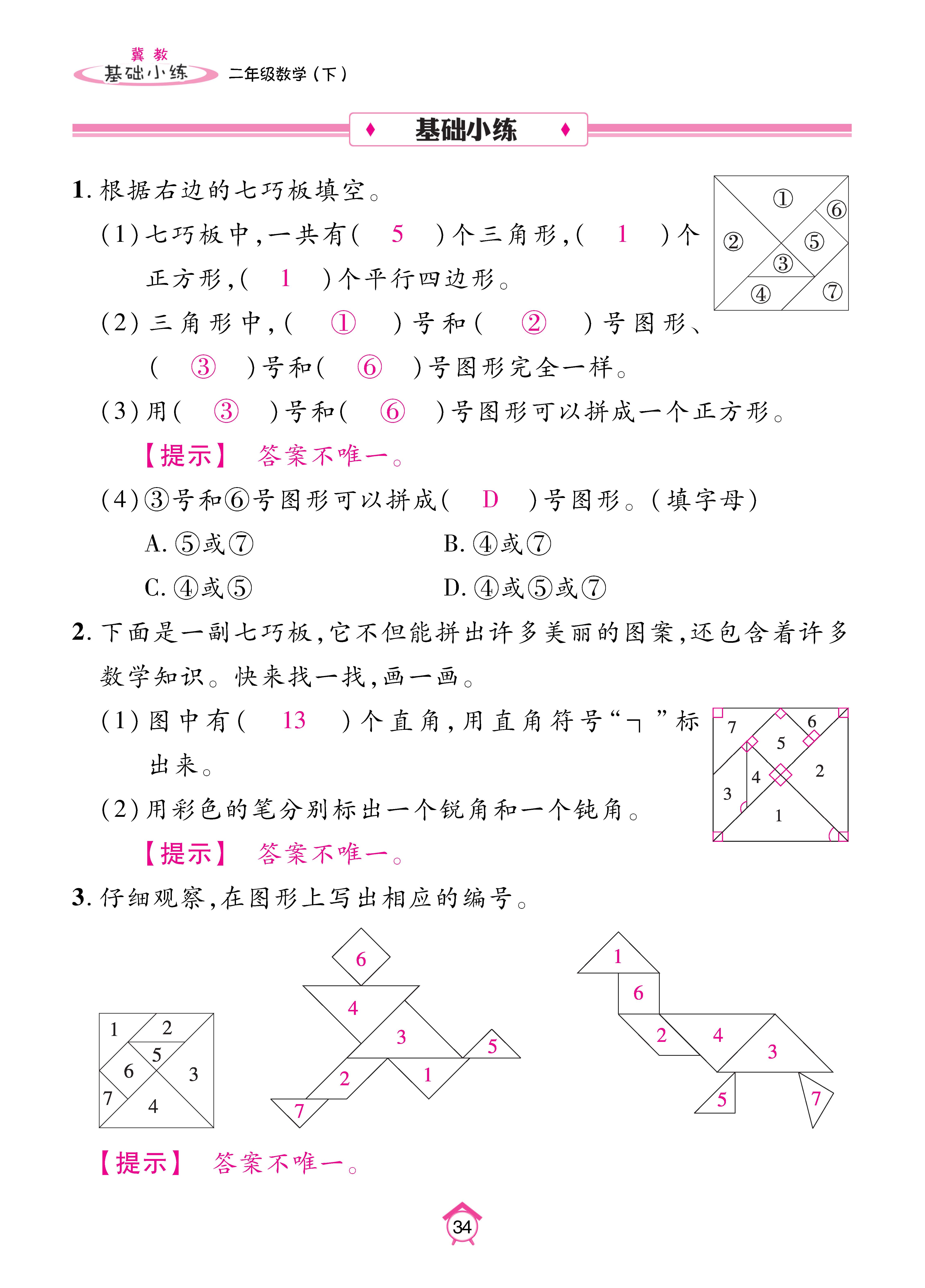数人二下基础_页面_34.jpg