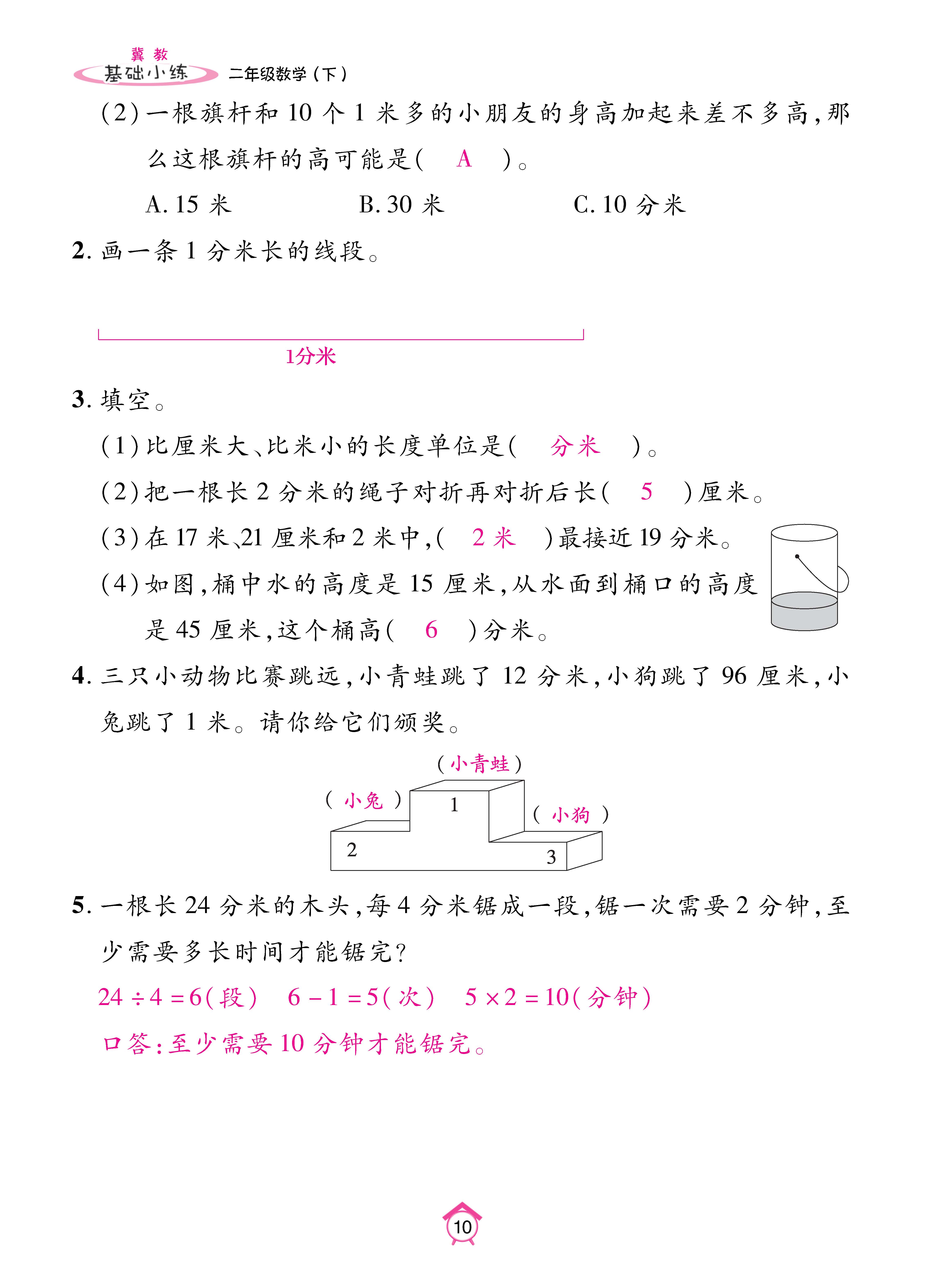 数人二下基础_页面_10.jpg