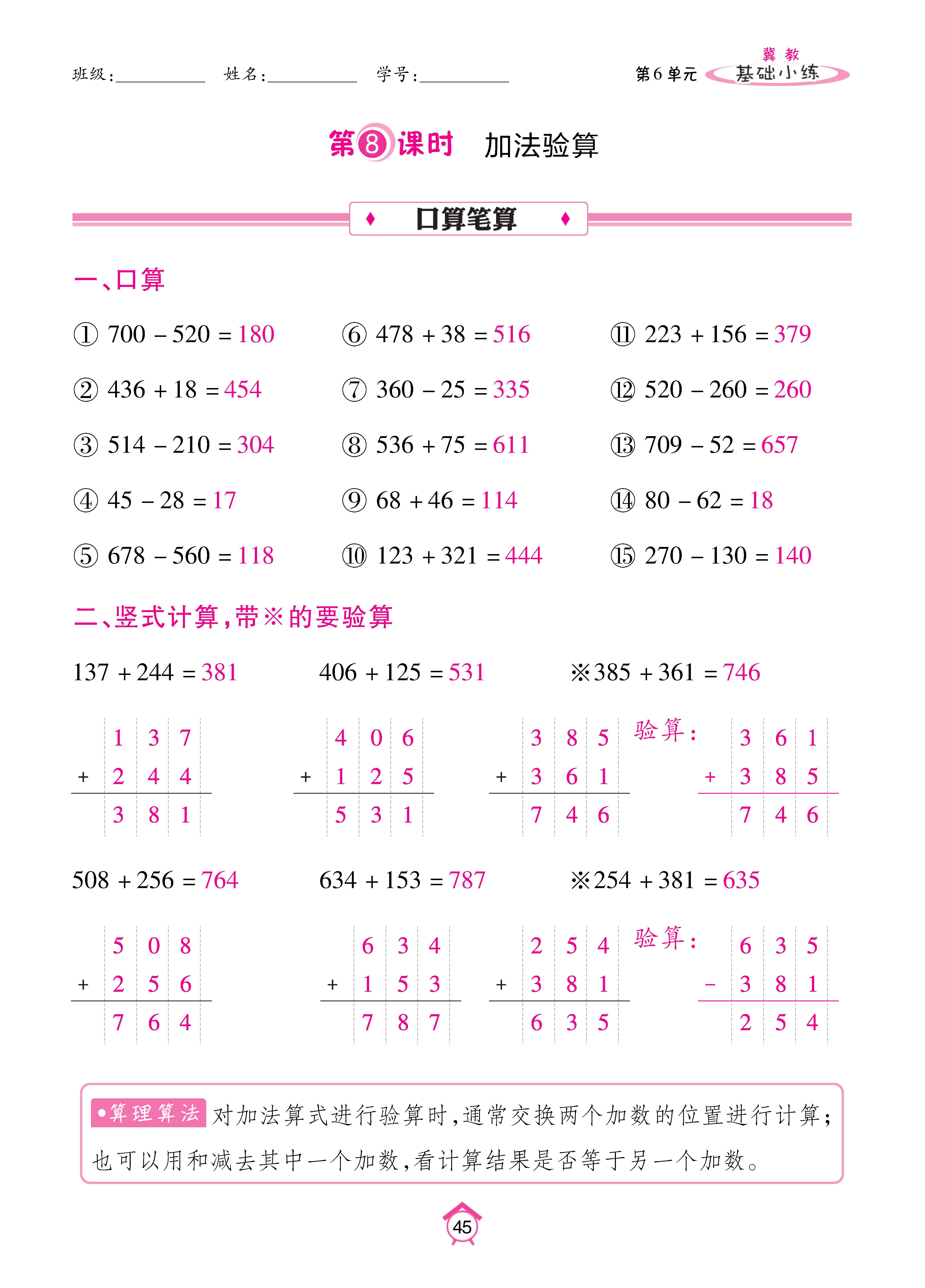 数人二下基础_页面_45.jpg