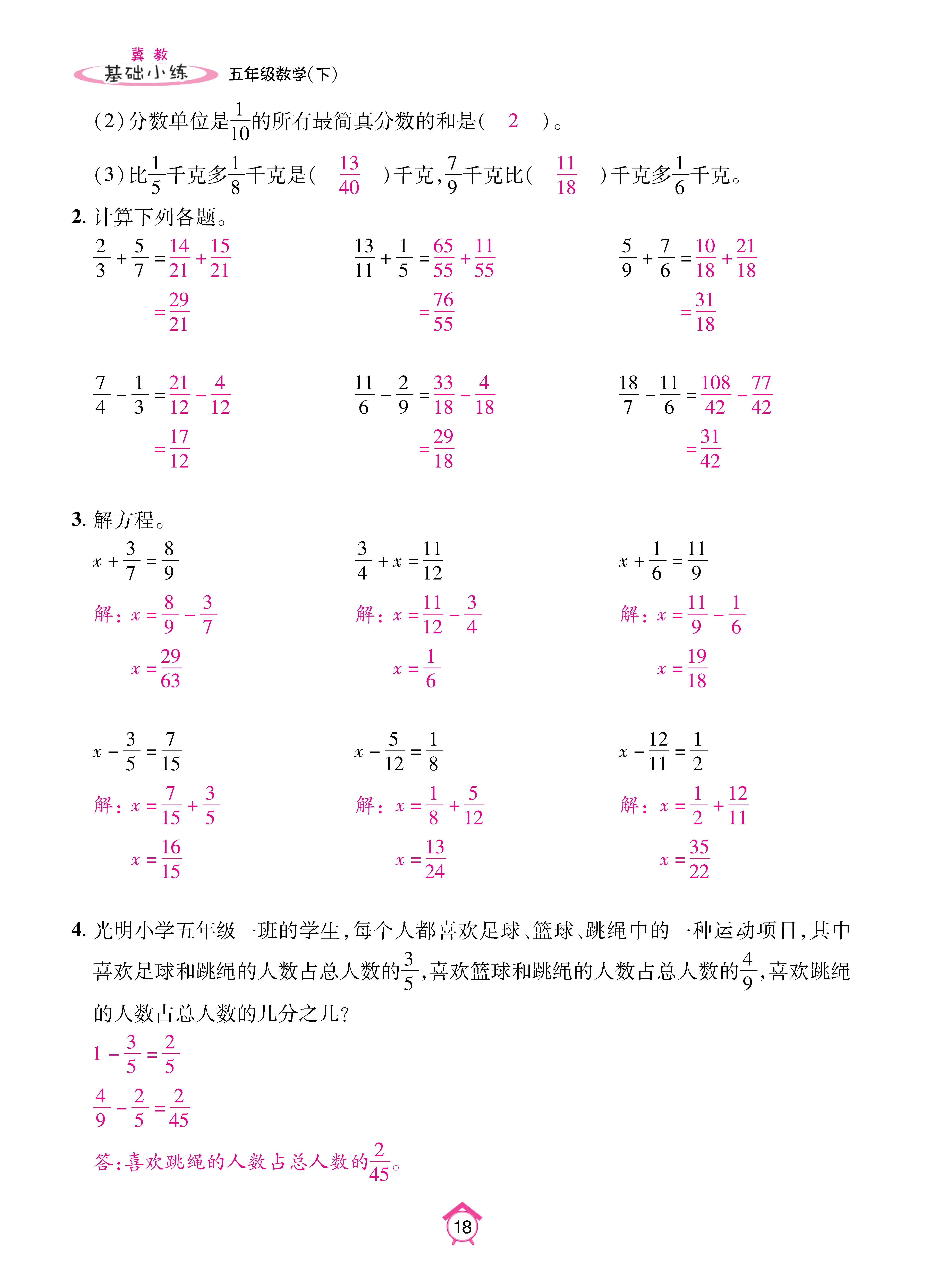 数人五下基础_页面_18.jpg