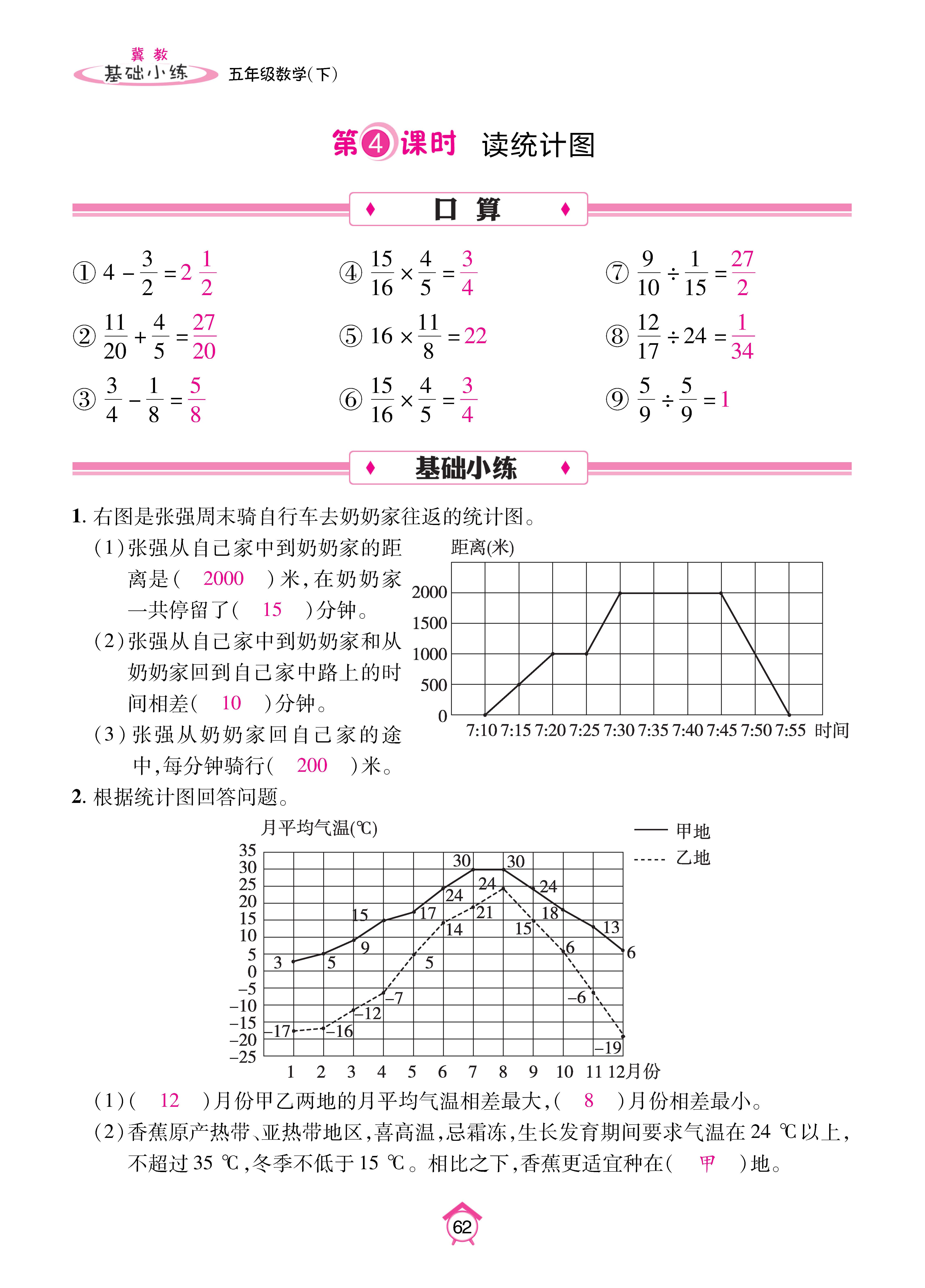 数人五下基础_页面_62.jpg