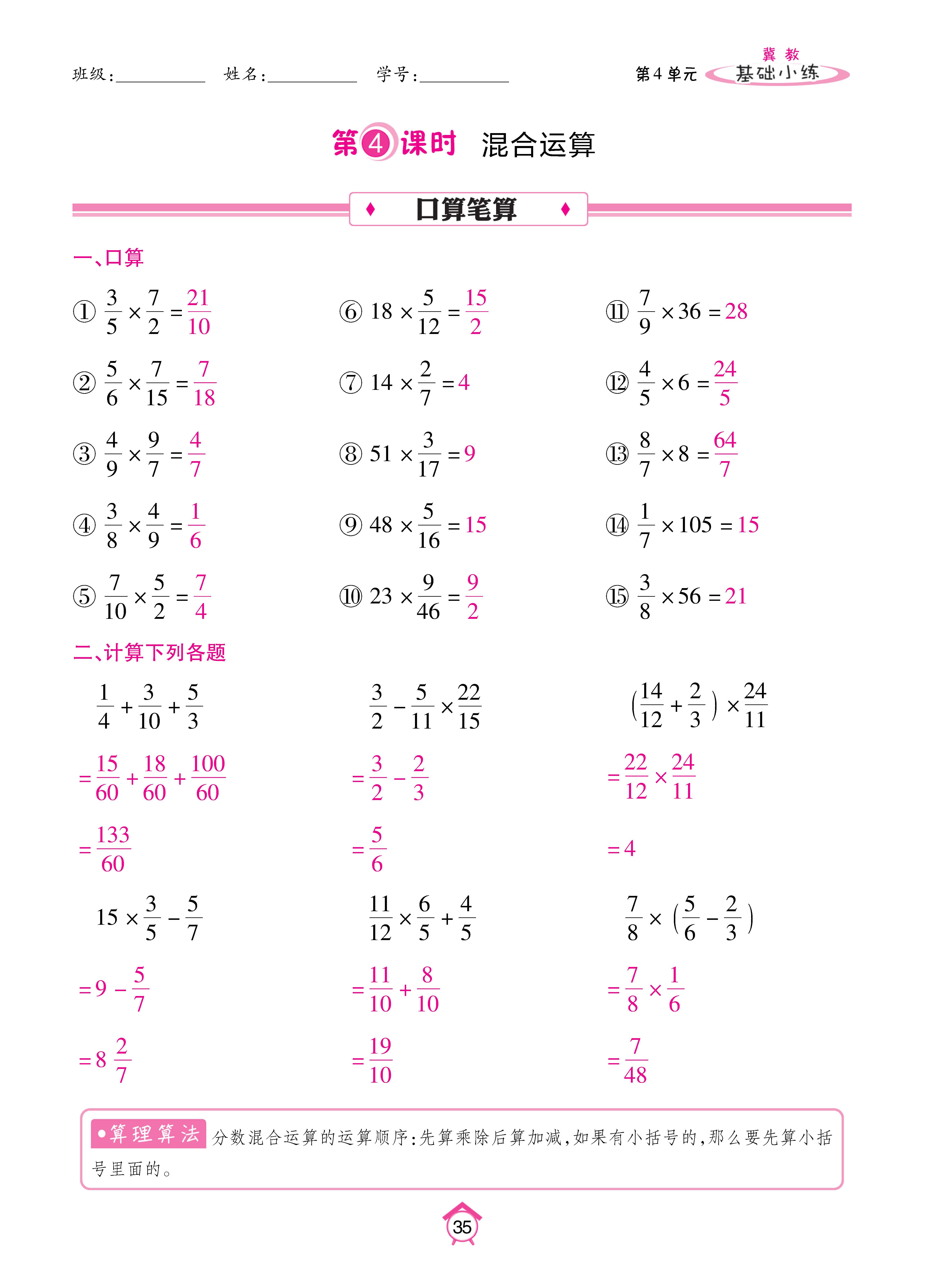 数人五下基础_页面_35.jpg
