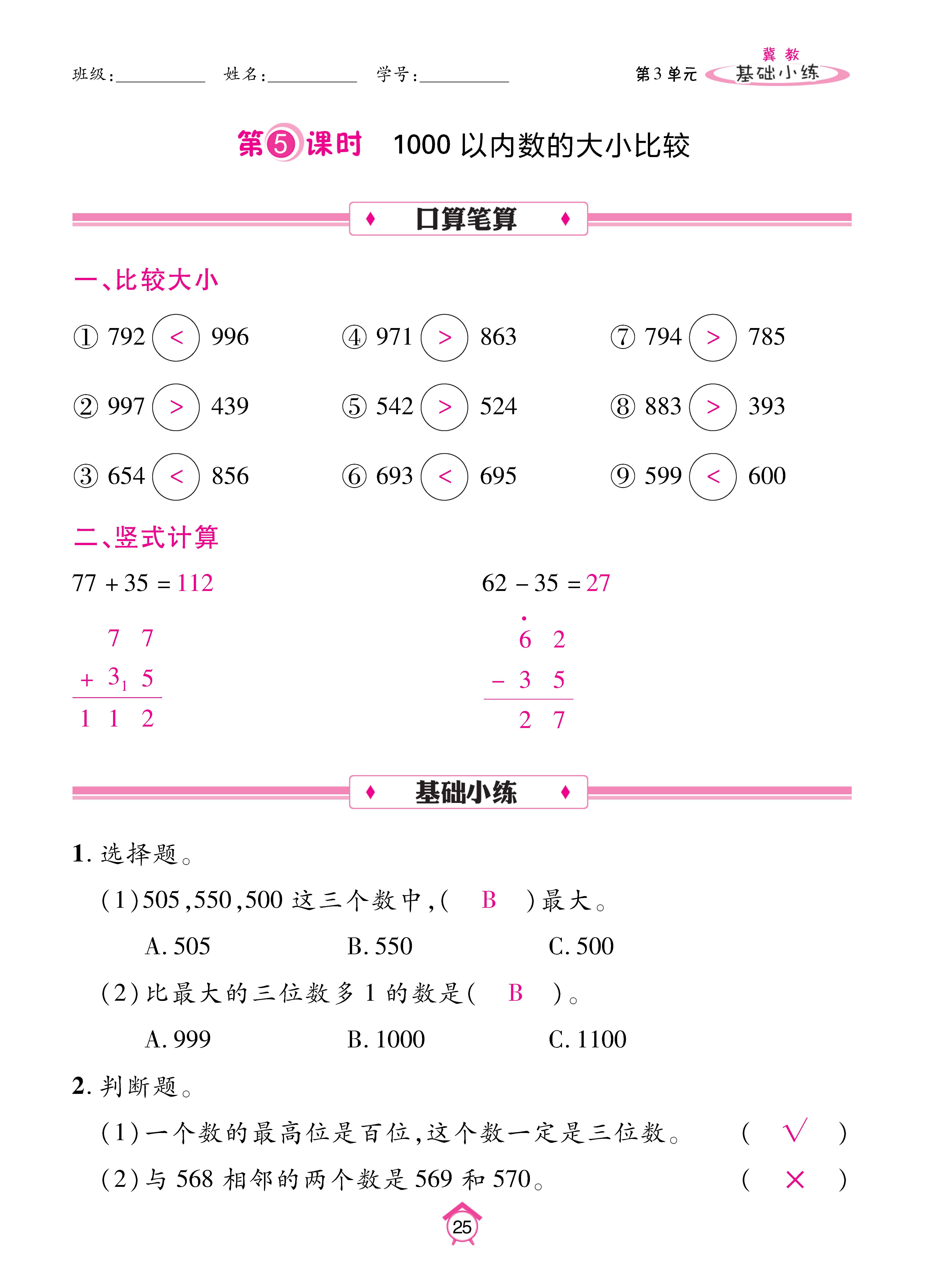 数人二下基础_页面_25.jpg