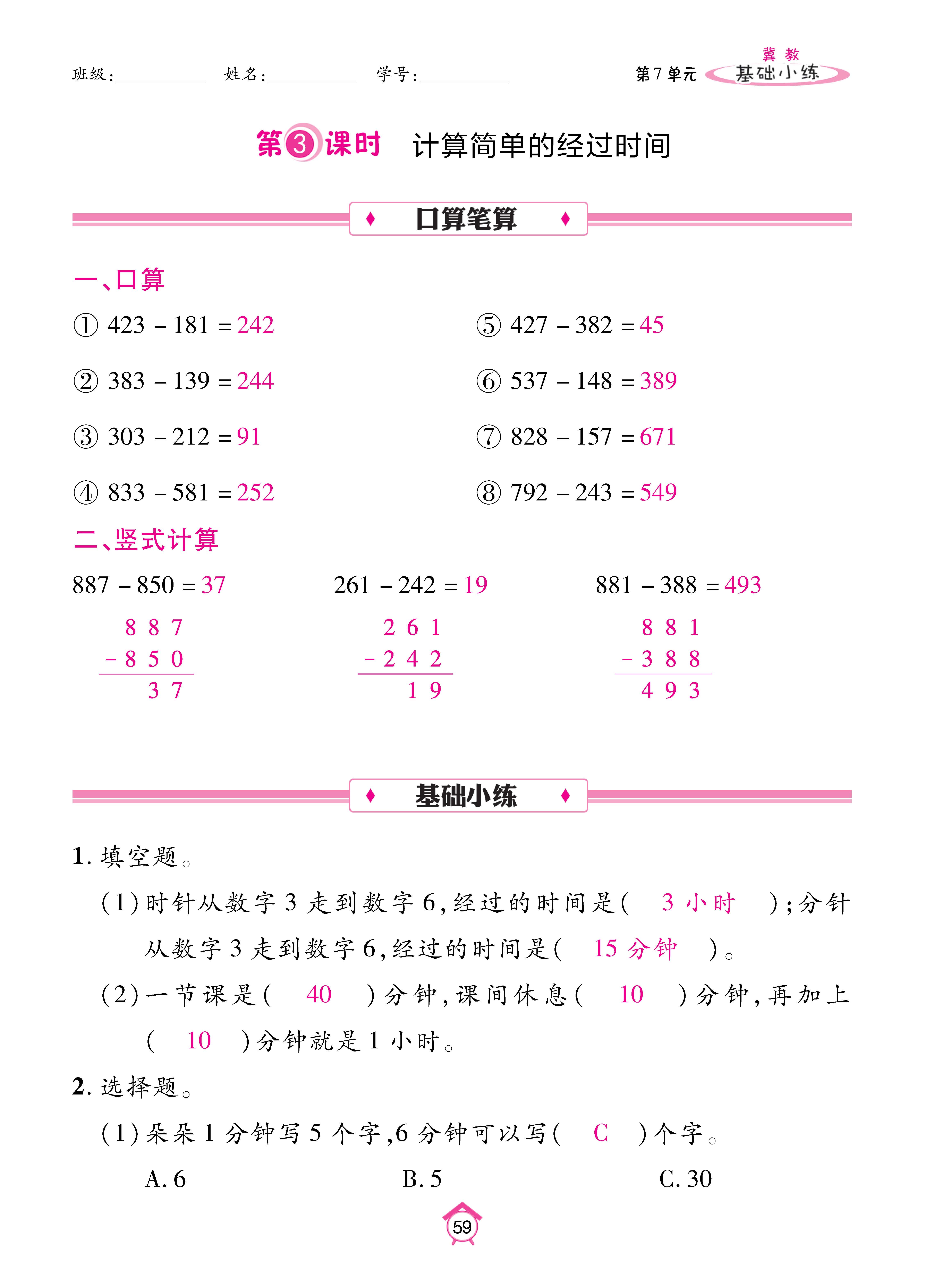 数人二下基础_页面_59.jpg