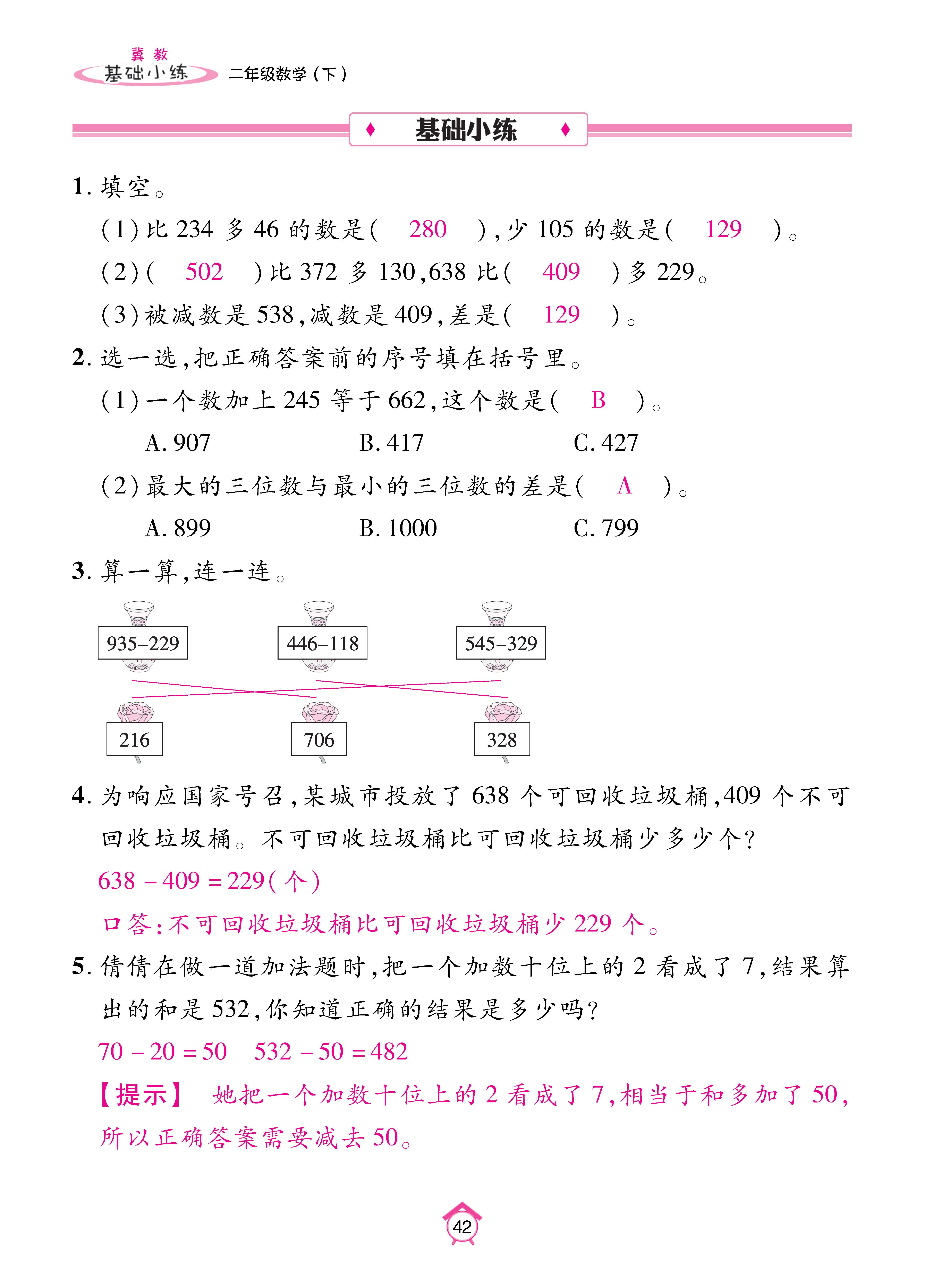 数人二下基础_页面_42.jpg
