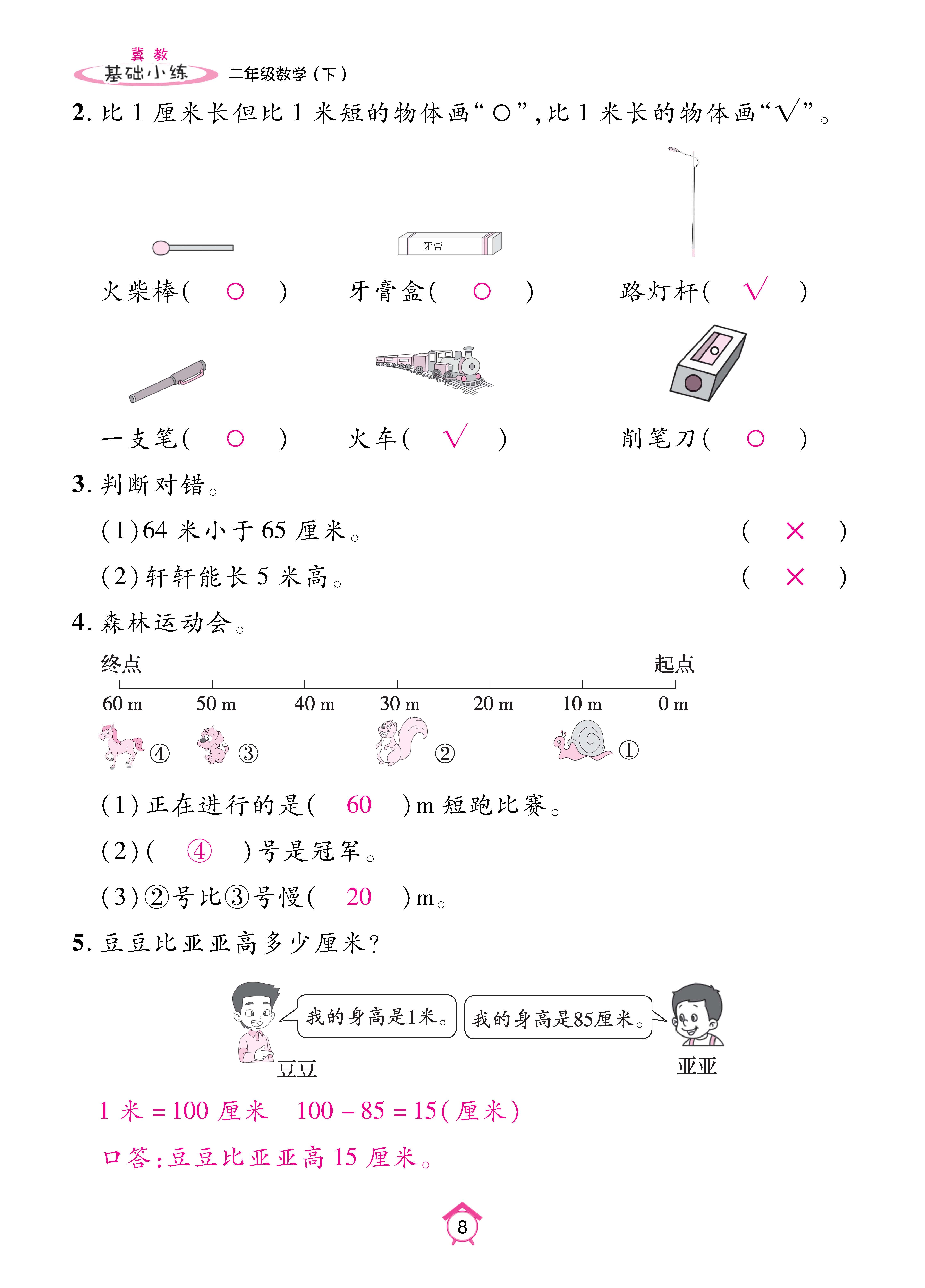 数人二下基础_页面_08.jpg