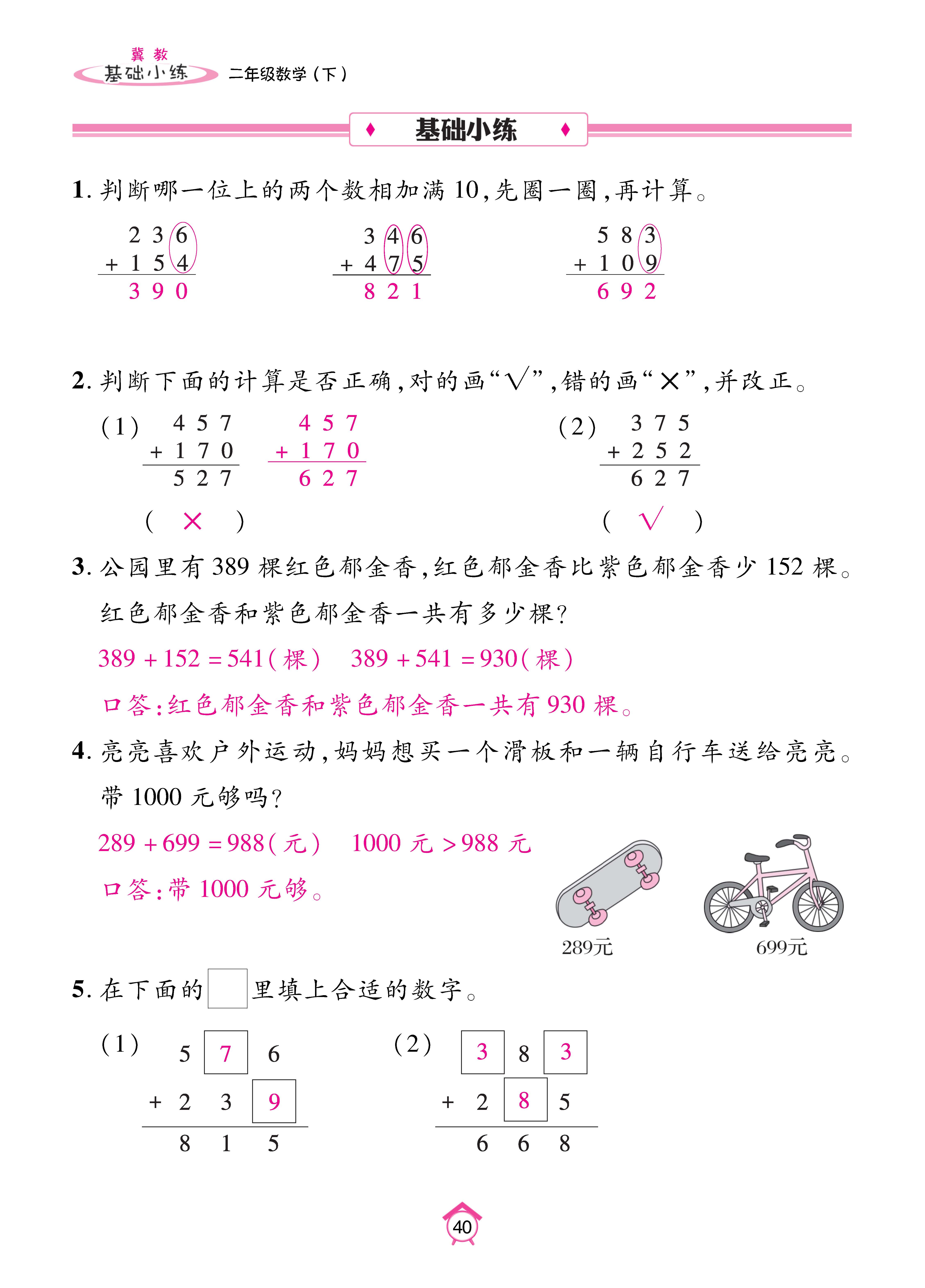 数人二下基础_页面_40.jpg