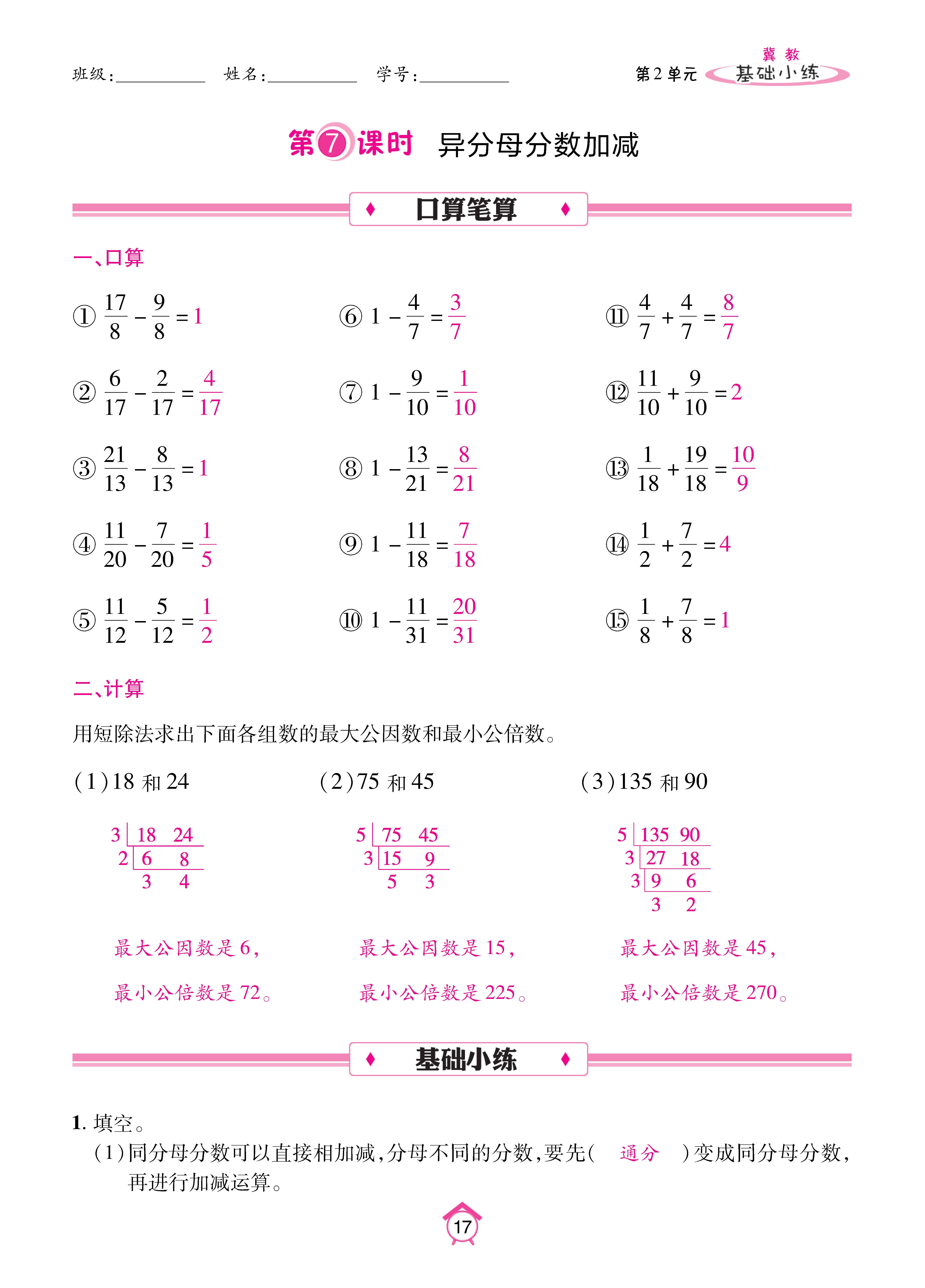 数人五下基础_页面_17.jpg