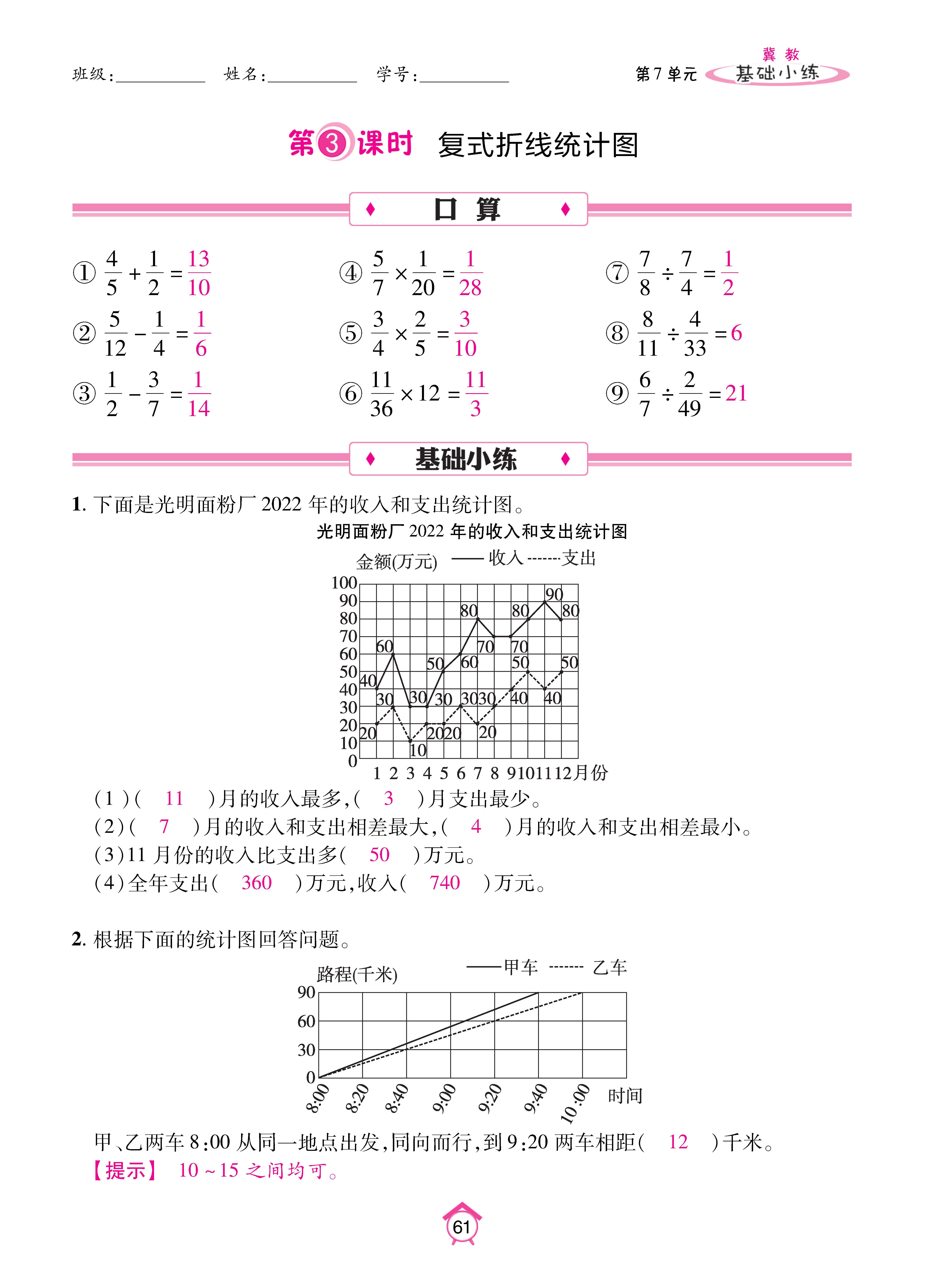 数人五下基础_页面_61.jpg