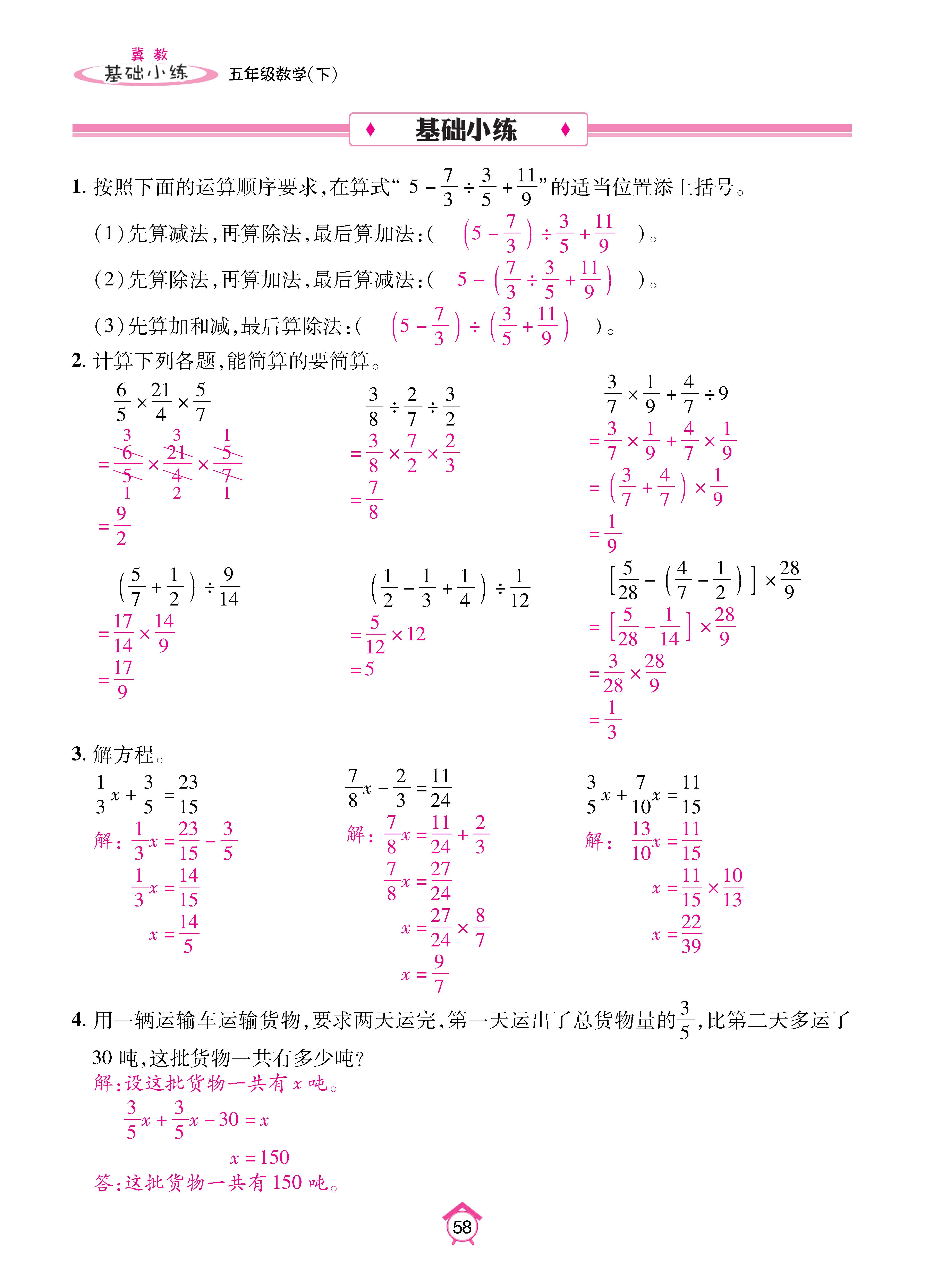 数人五下基础_页面_58.jpg