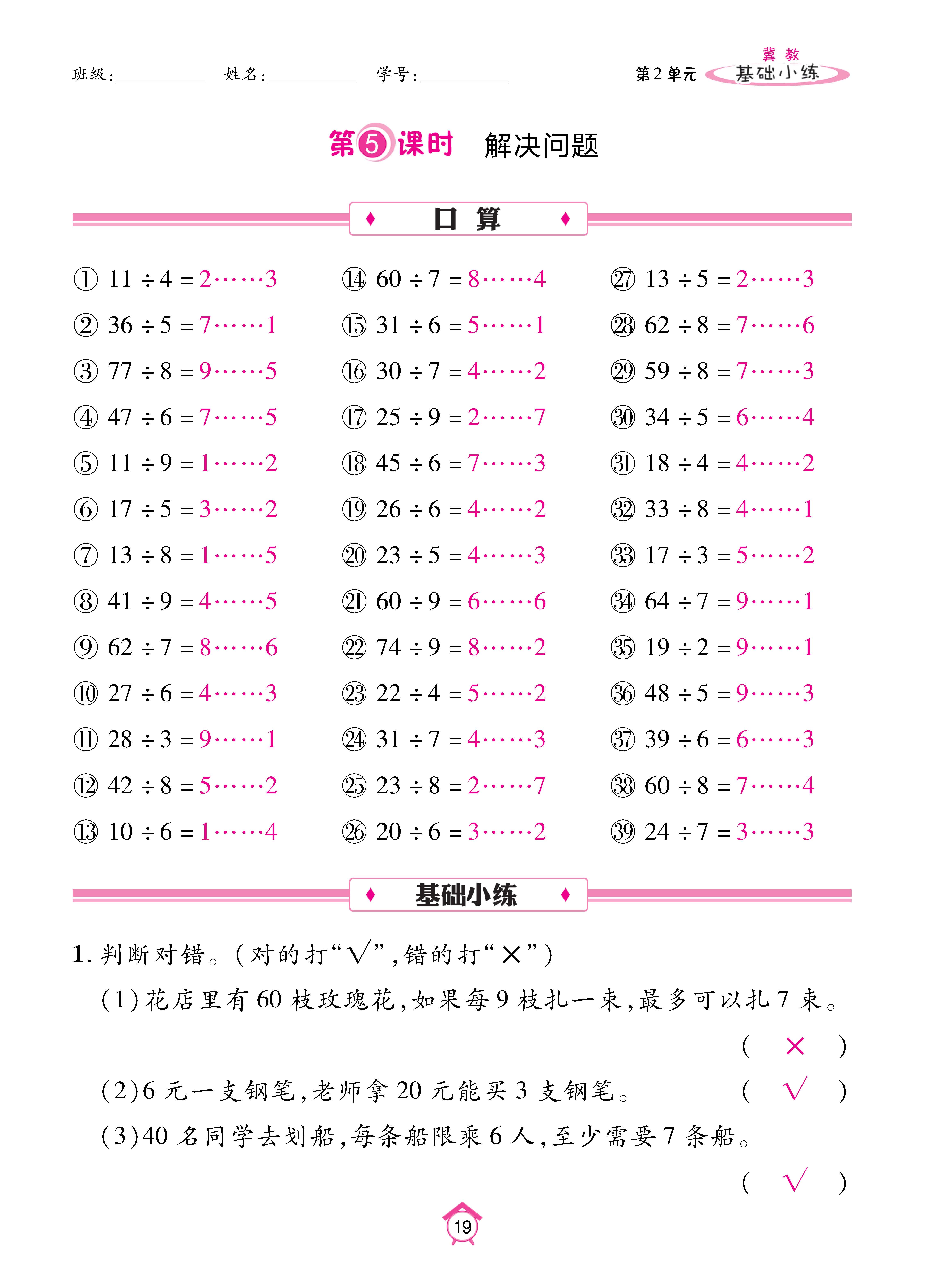 数人二下基础_页面_19.jpg