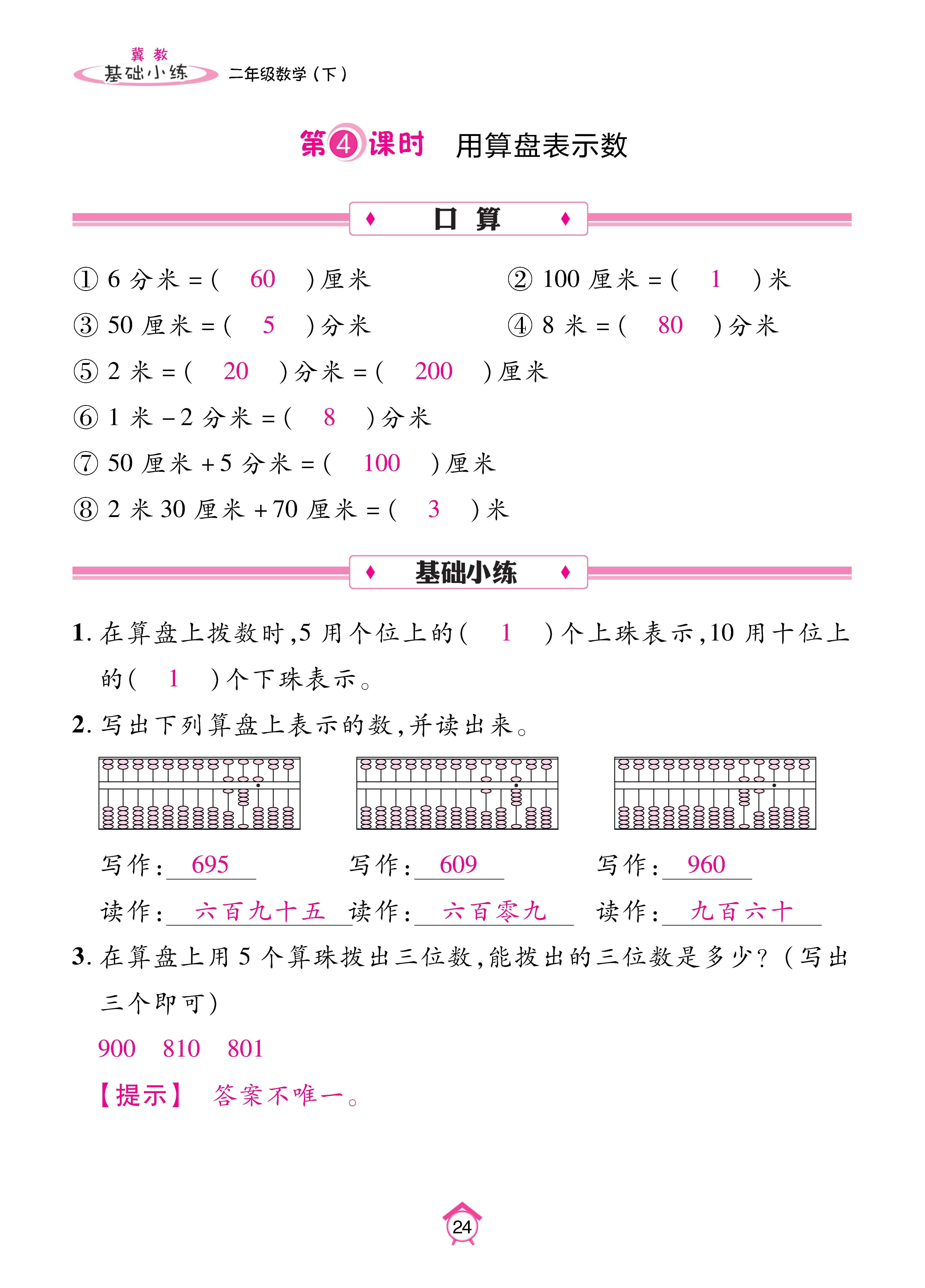 数人二下基础_页面_24.jpg
