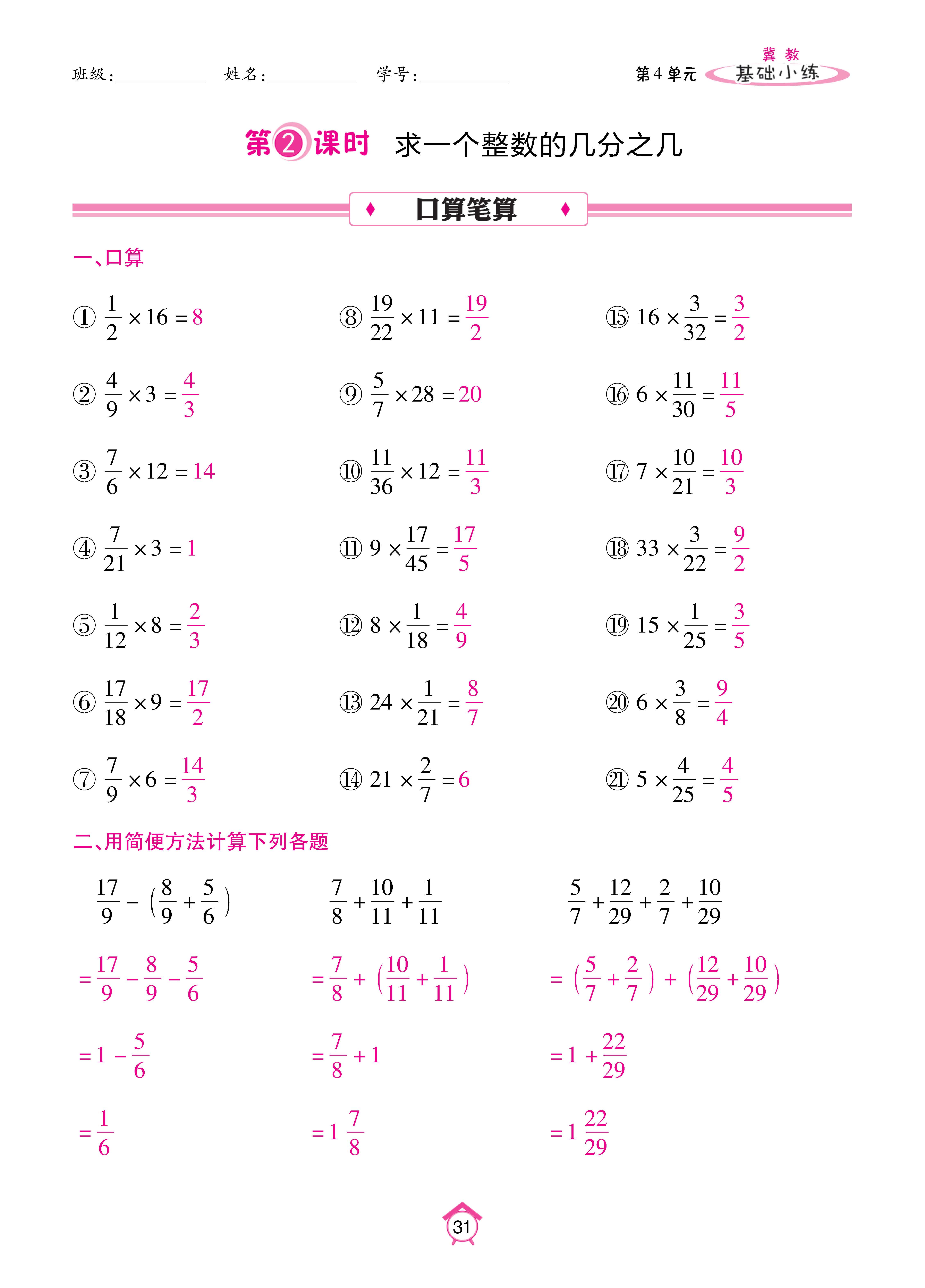 数人五下基础_页面_31.jpg