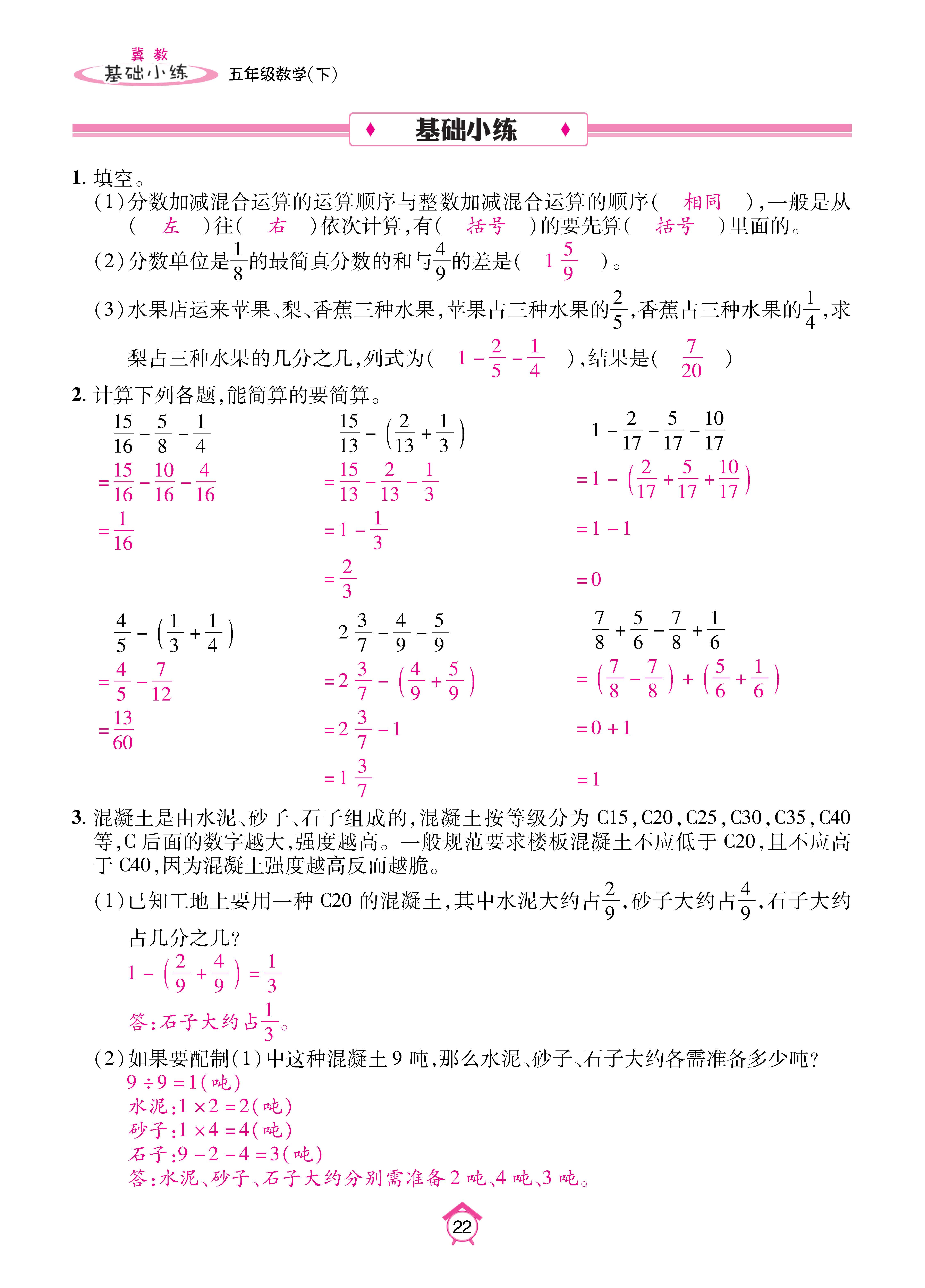 数人五下基础_页面_22.jpg