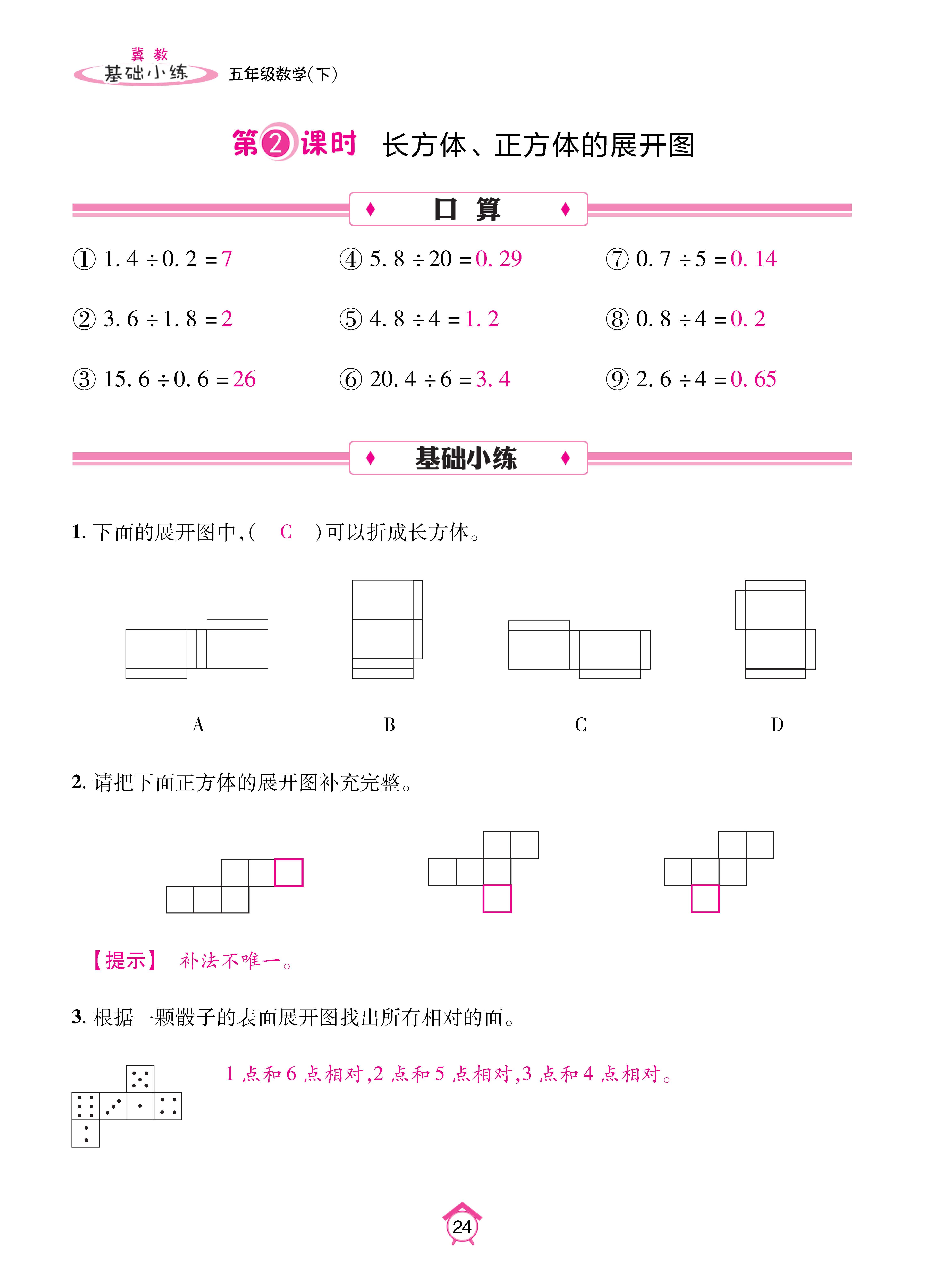 数人五下基础_页面_24.jpg