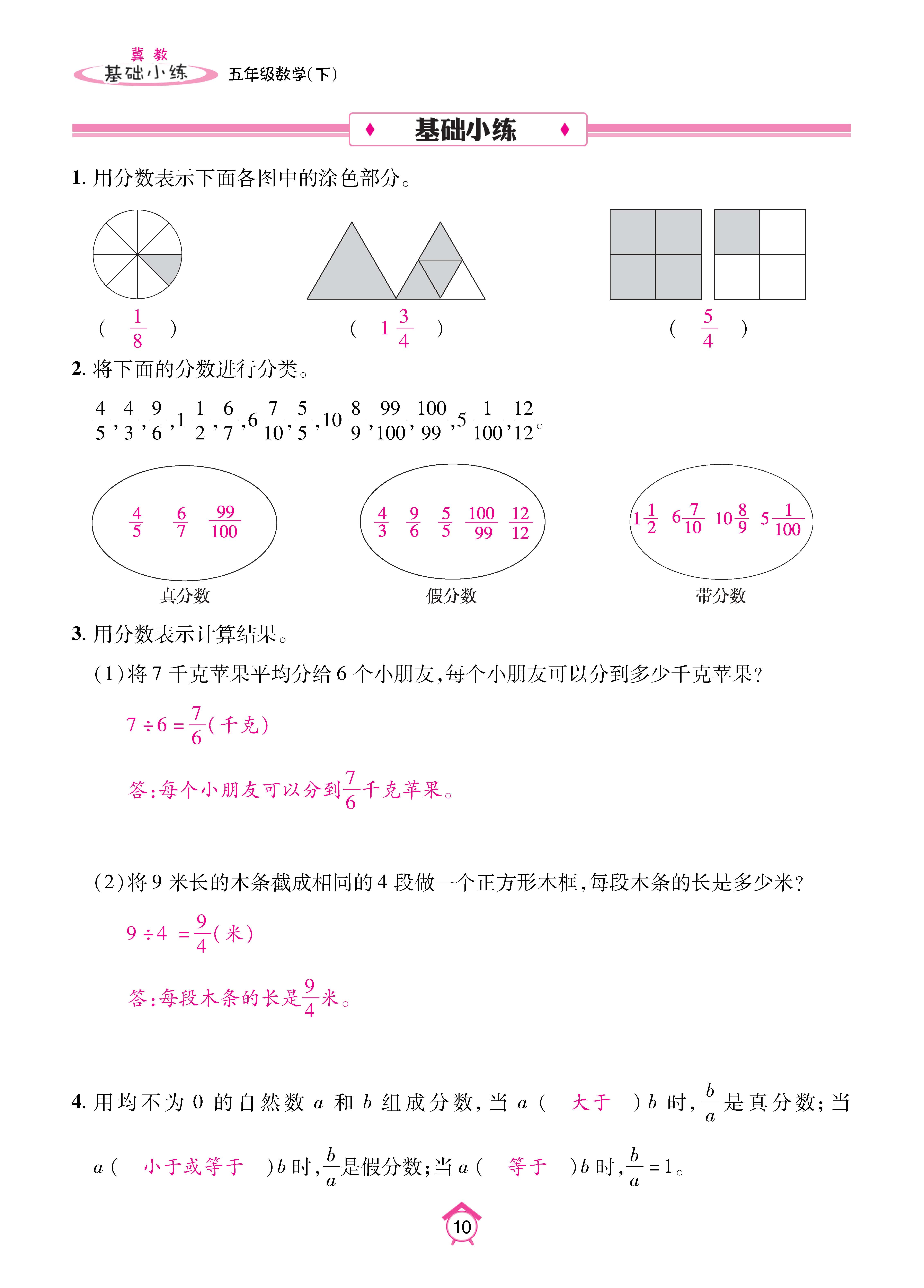 数人五下基础_页面_10.jpg
