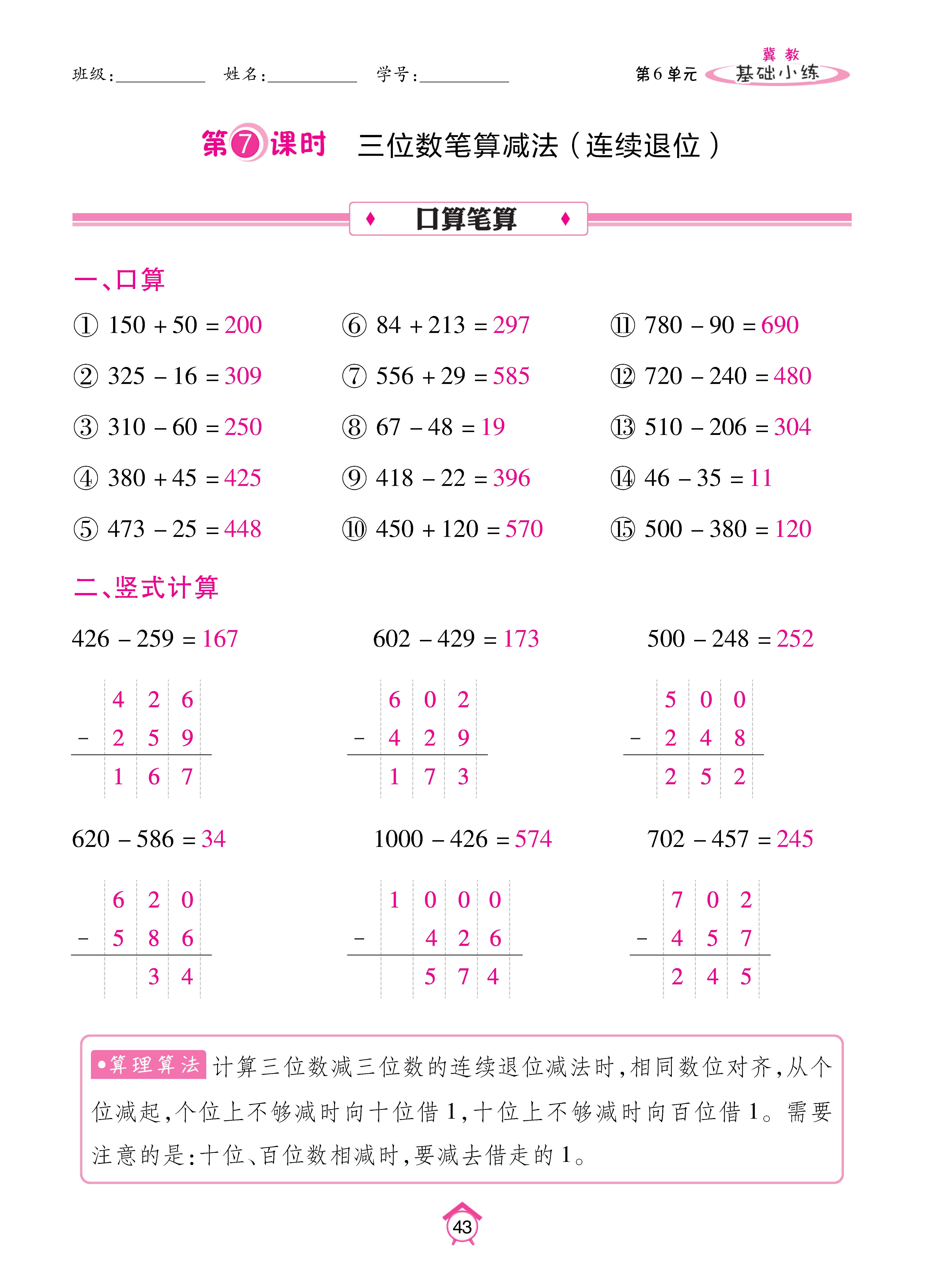 数人二下基础_页面_43.jpg