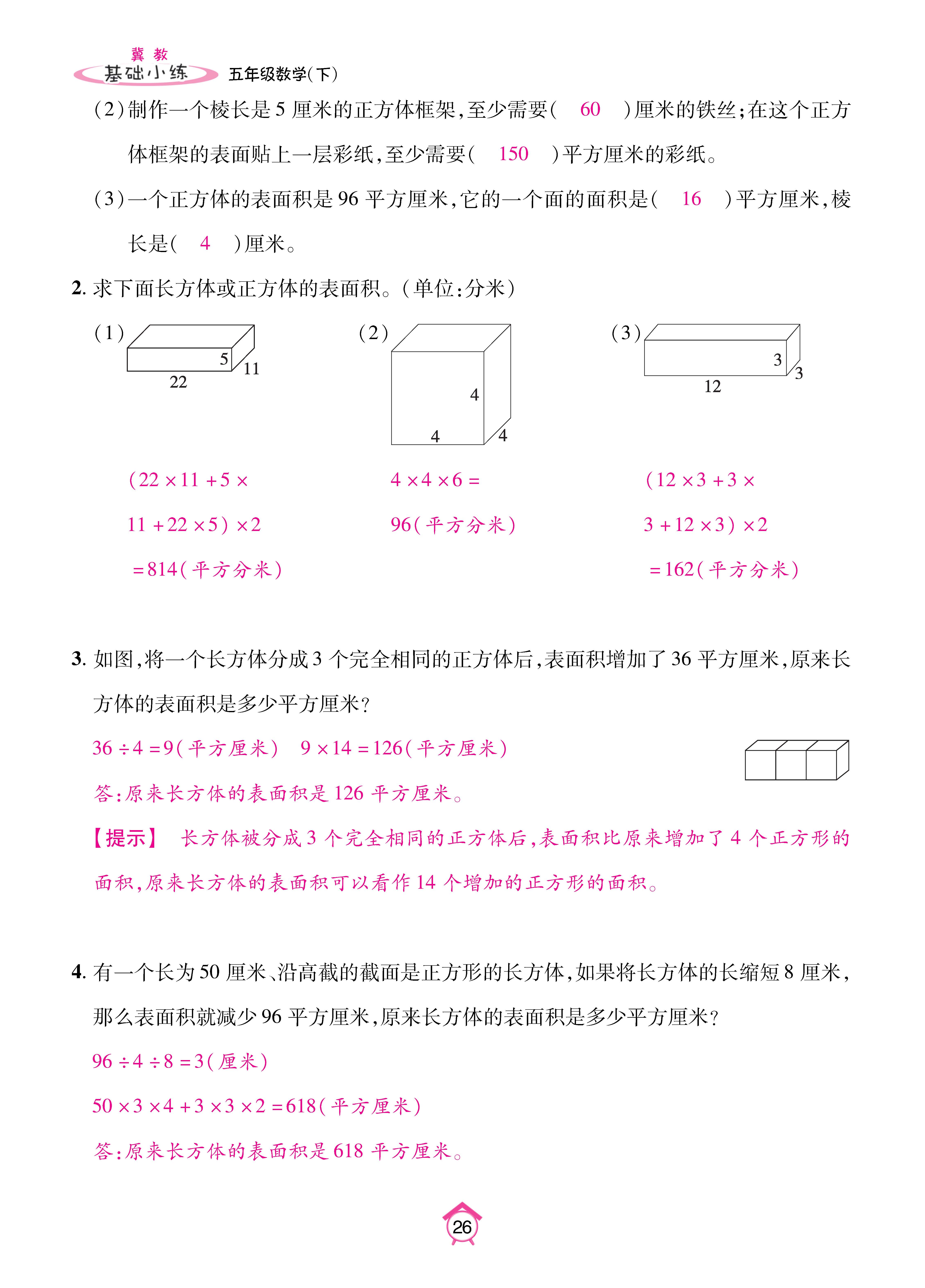 数人五下基础_页面_26.jpg