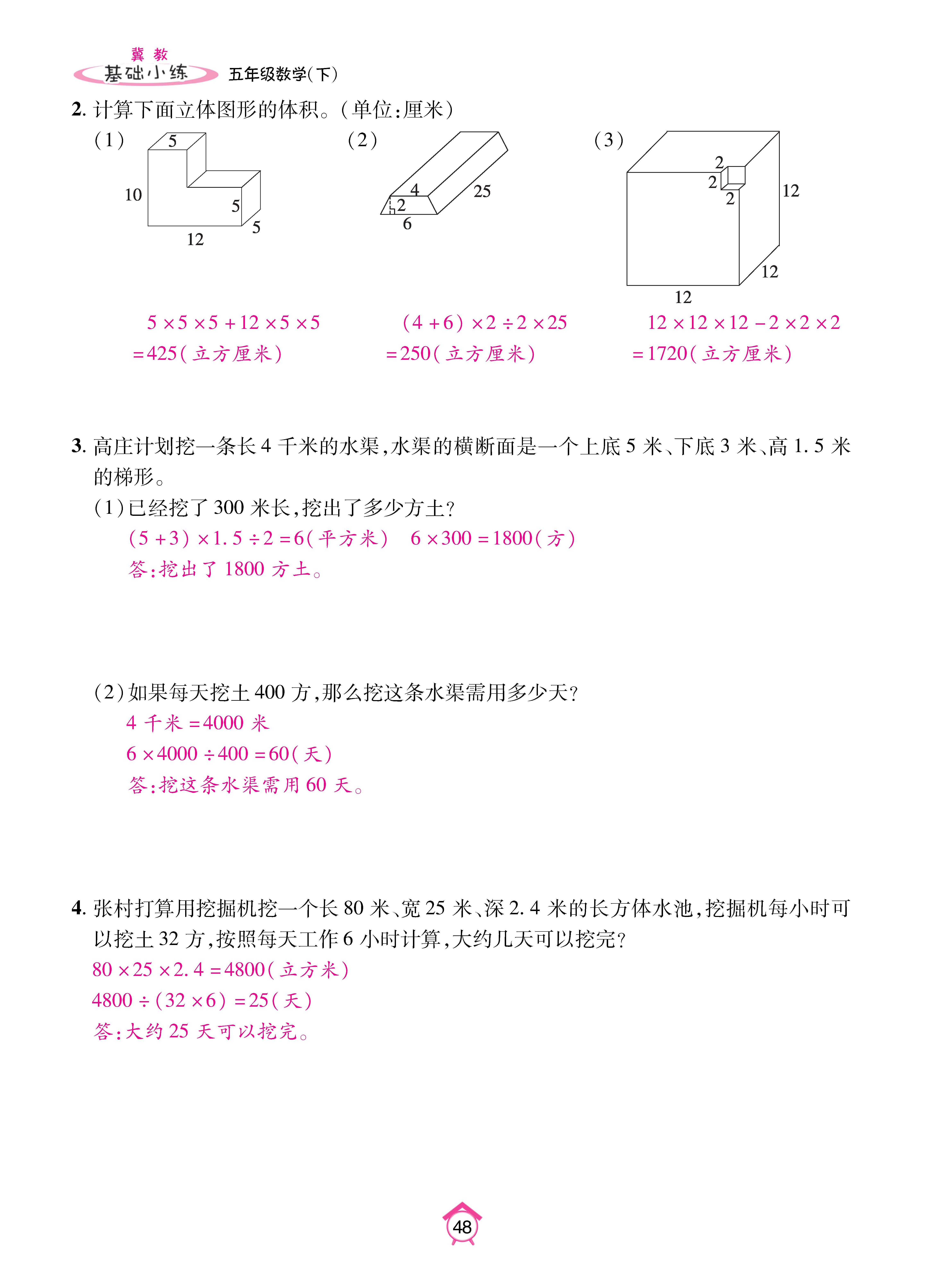 数人五下基础_页面_48.jpg