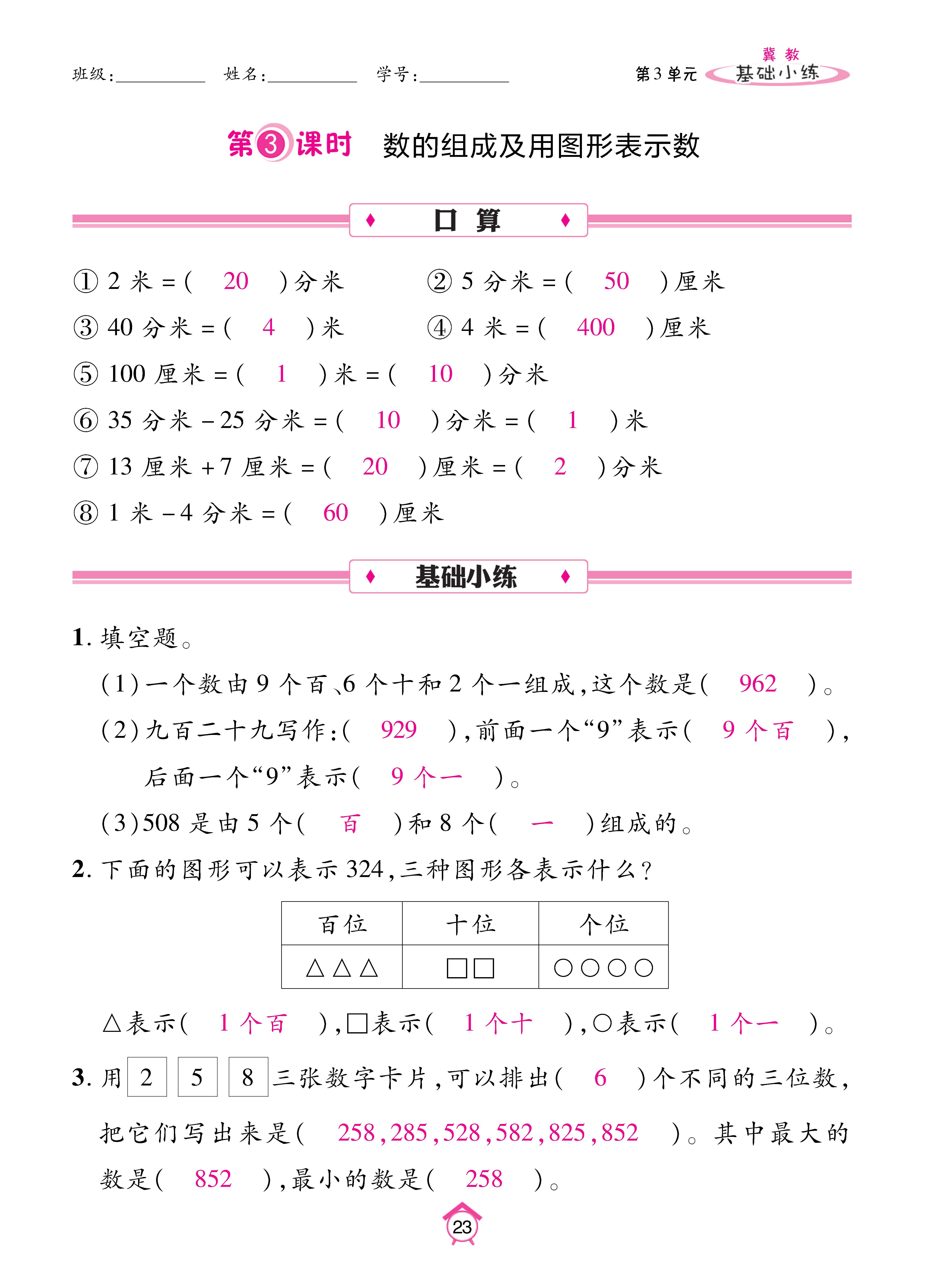 数人二下基础_页面_23.jpg