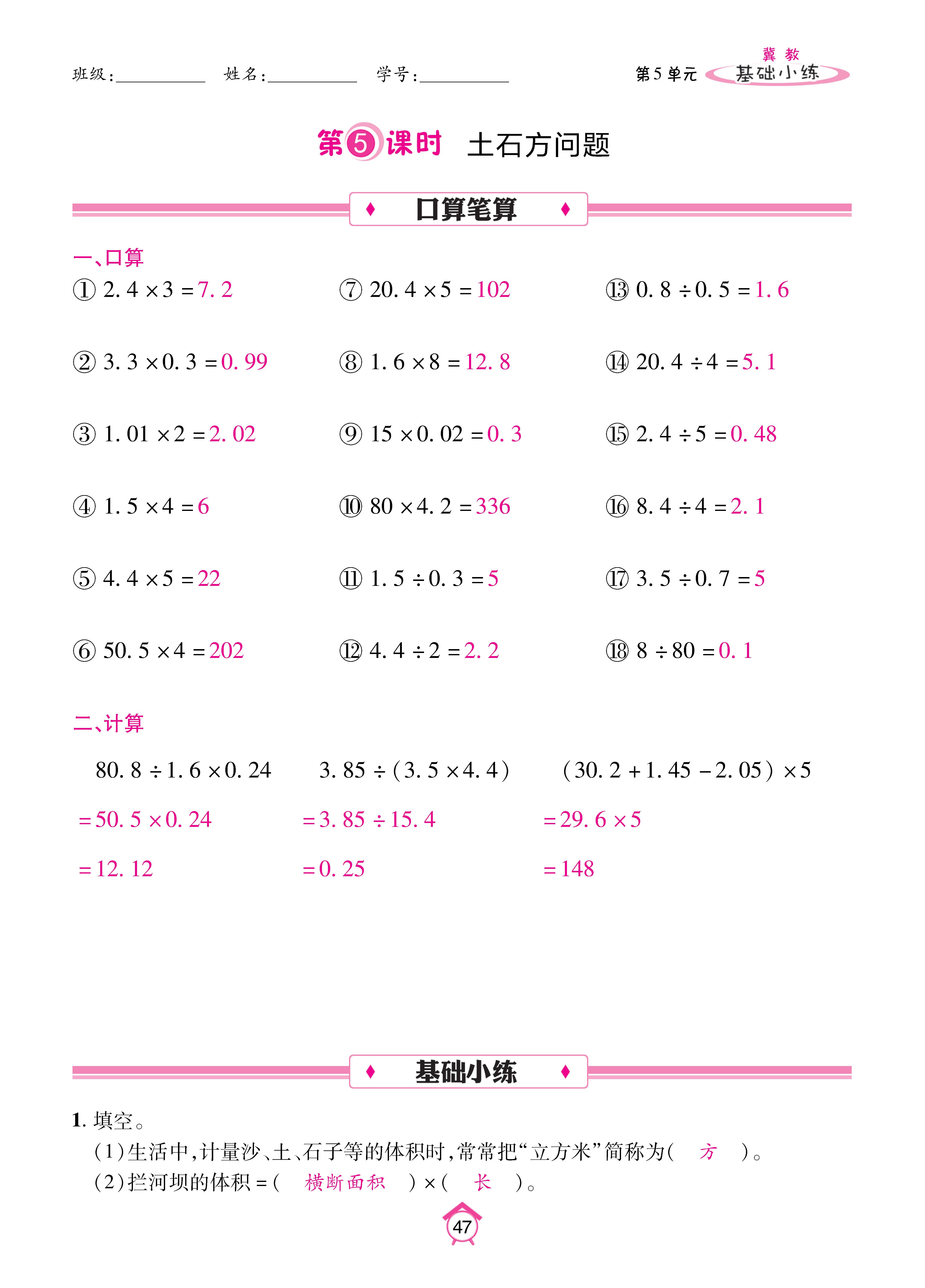 数人五下基础_页面_47.jpg