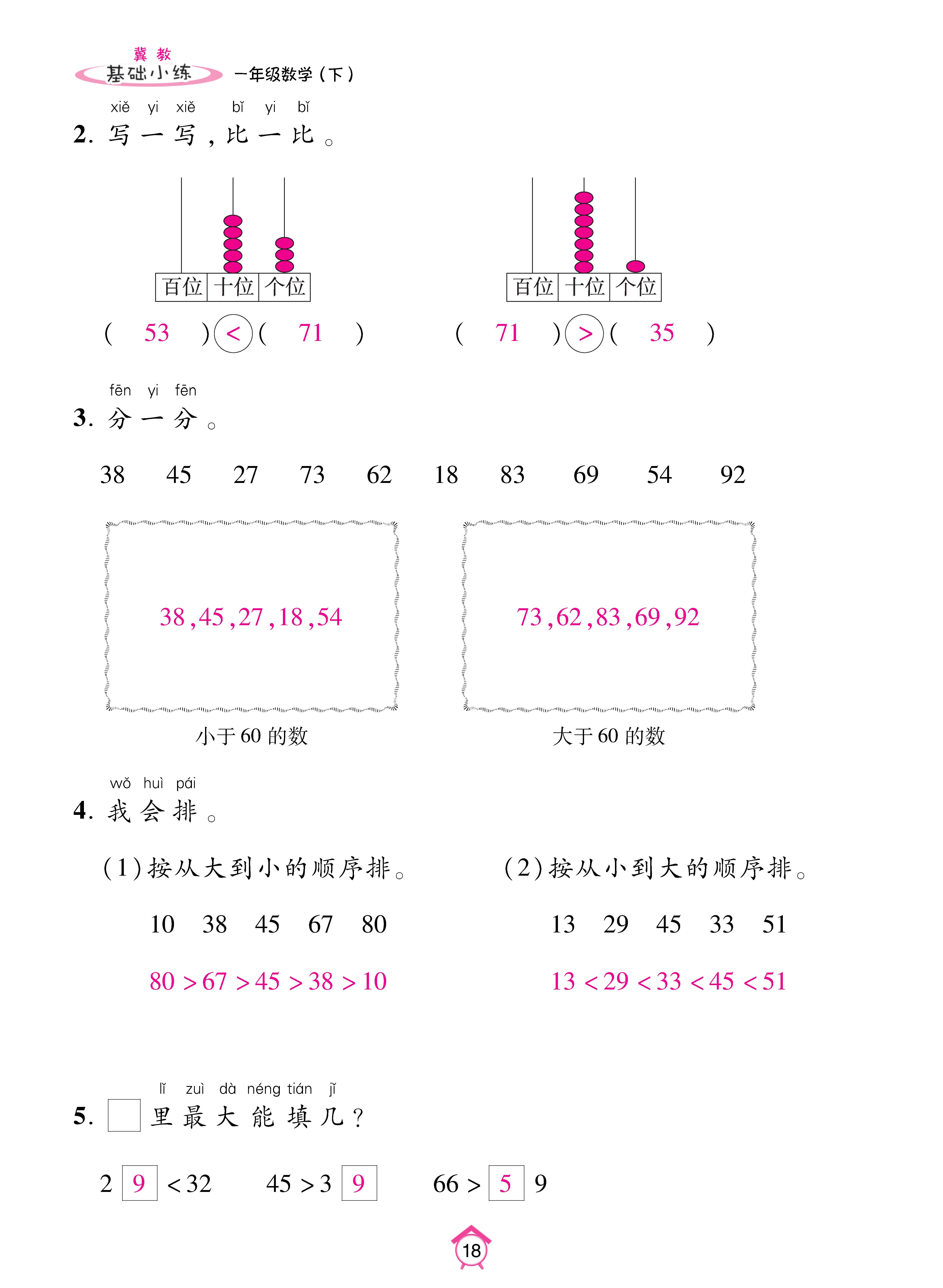 数人一基础_页面_18.jpg