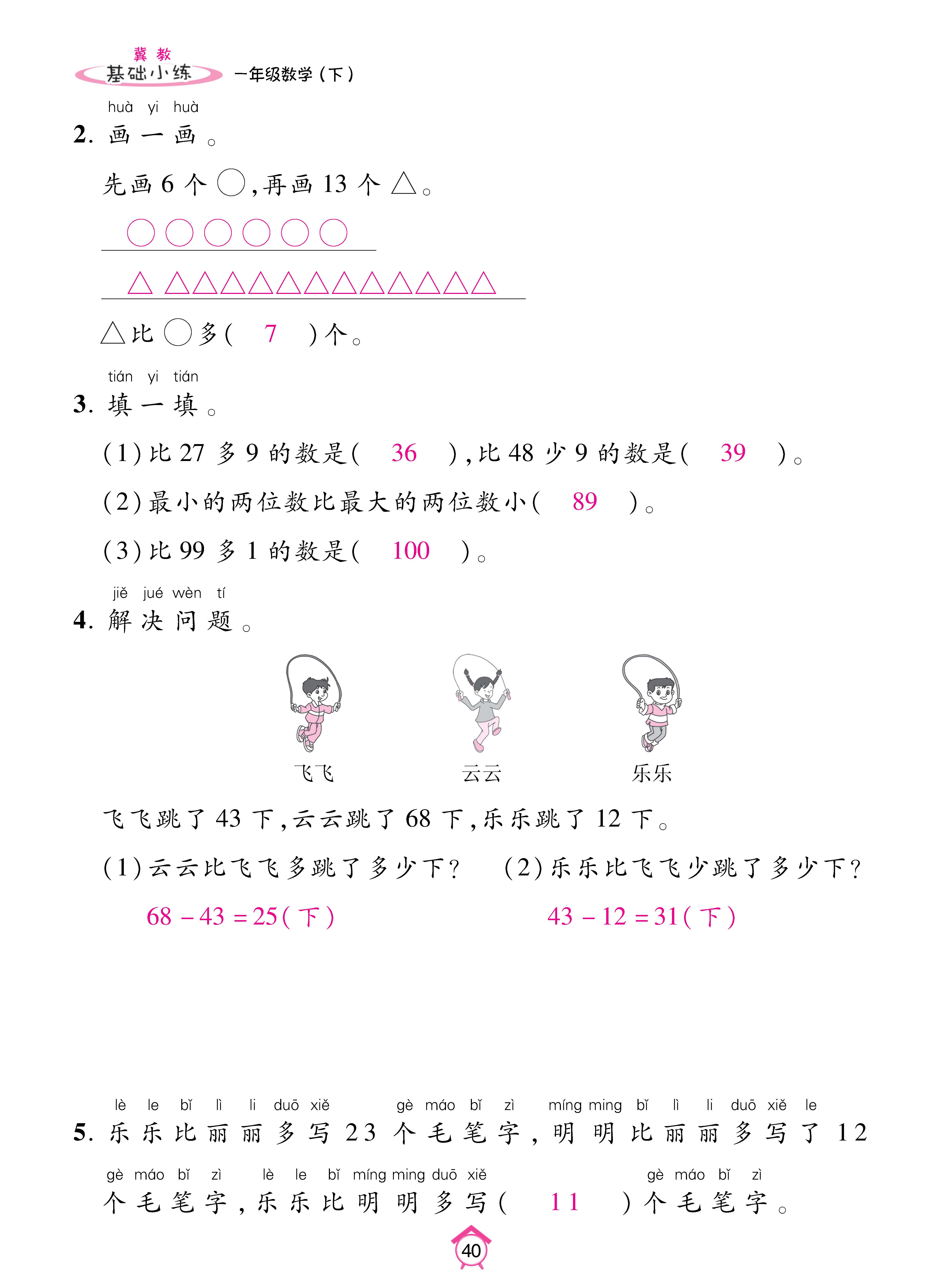 数人一基础_页面_40.jpg
