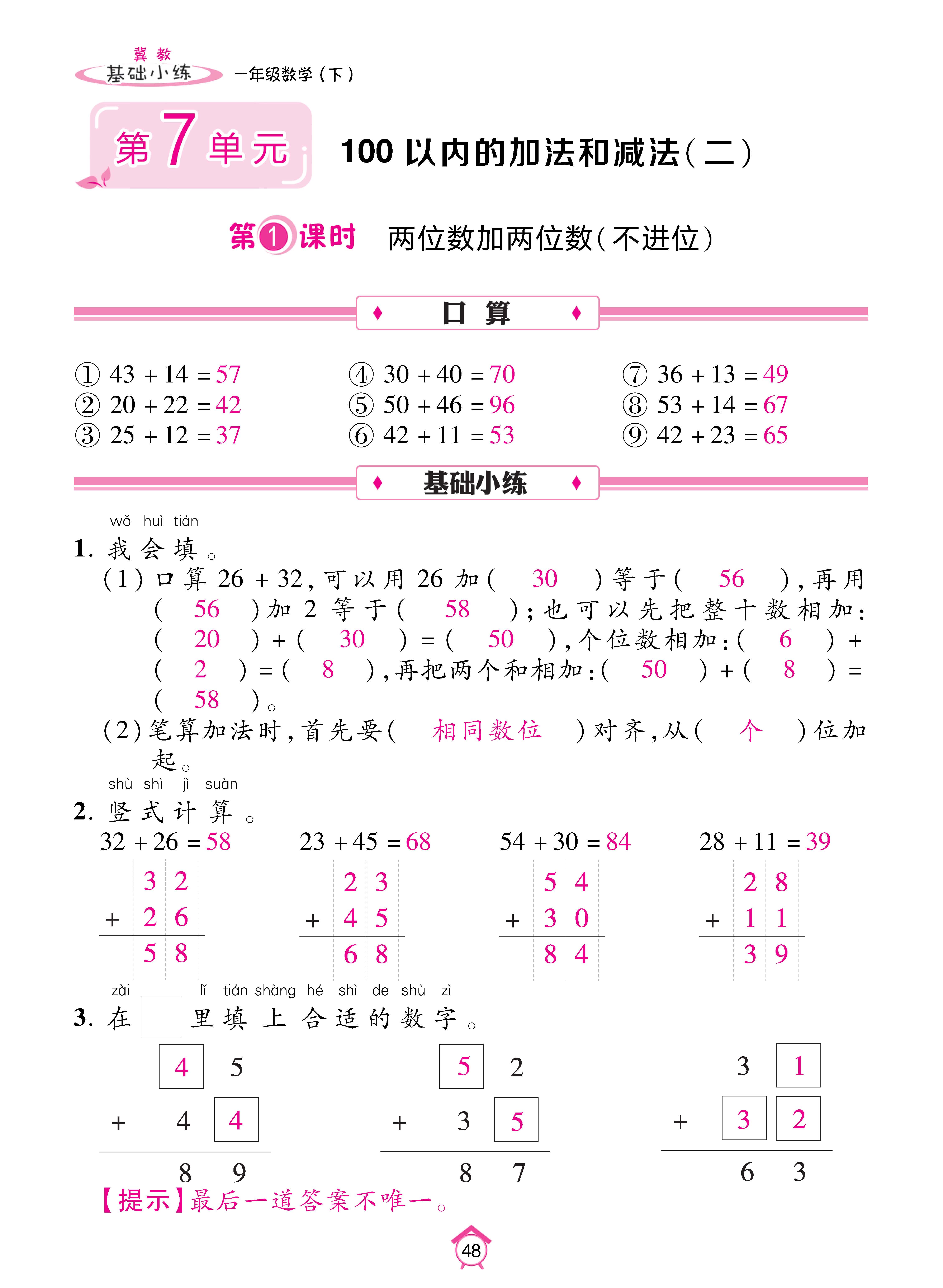 数人一基础_页面_48.jpg