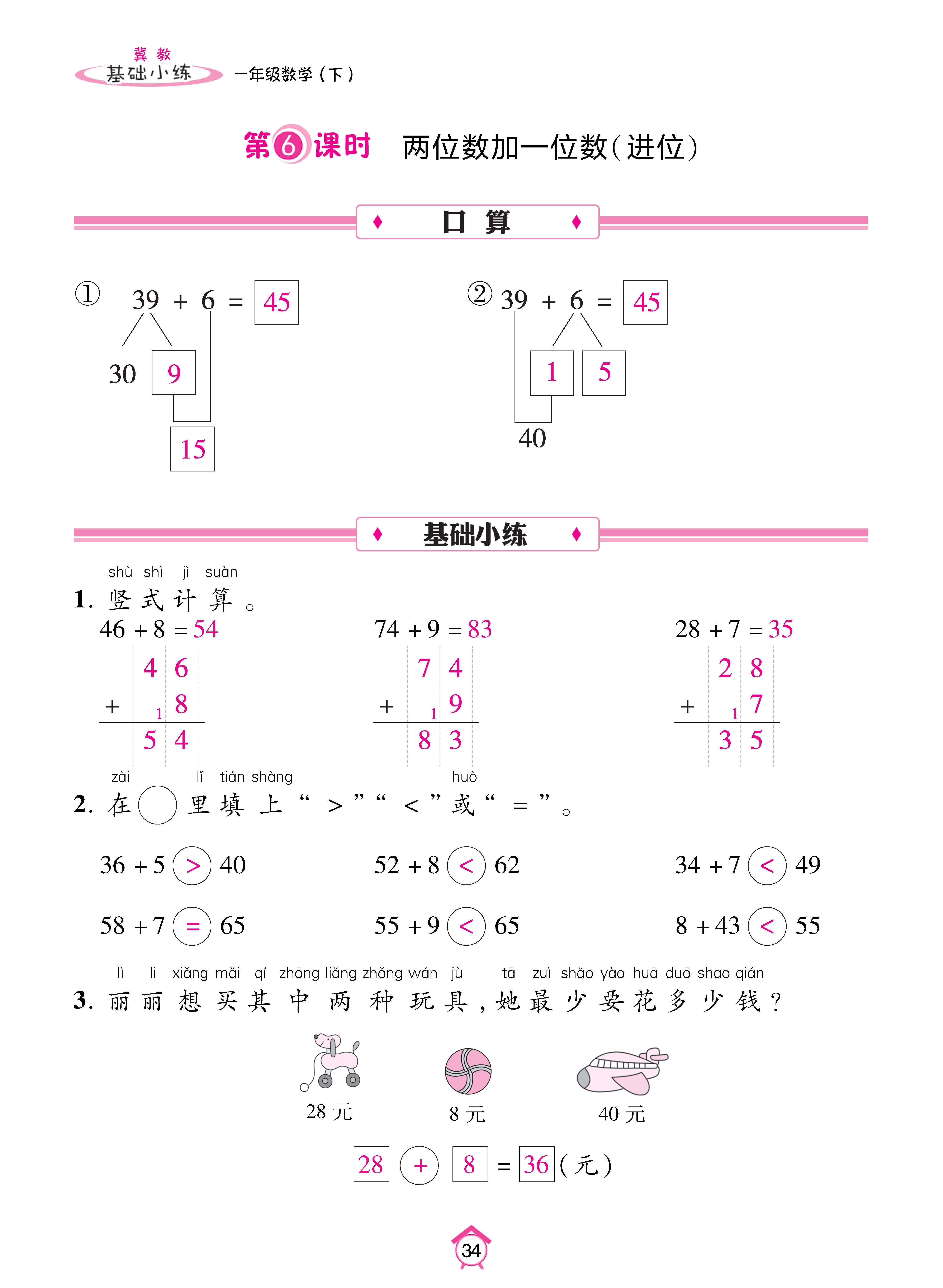 数人一基础_页面_34.jpg