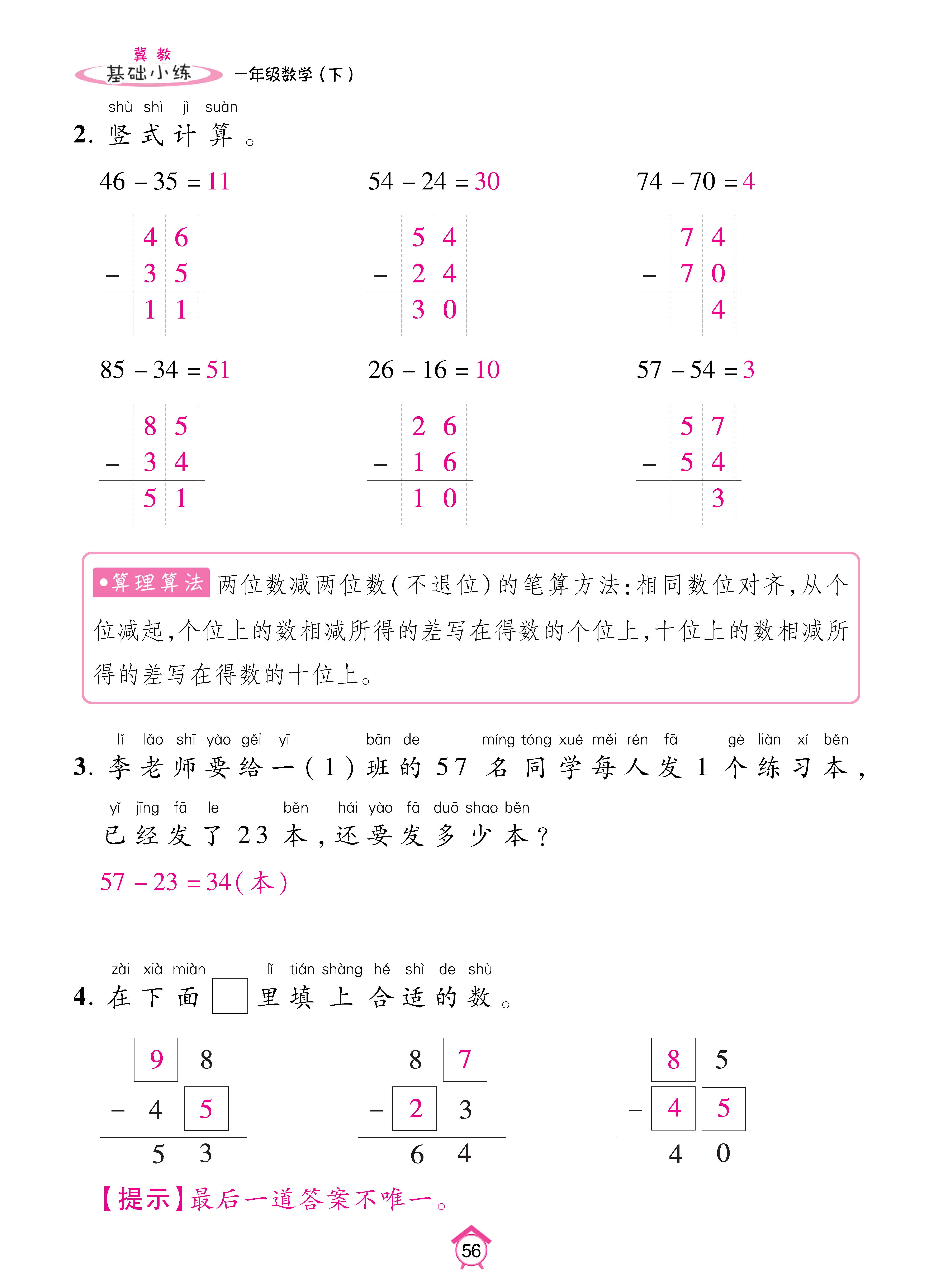 数人一基础_页面_56.jpg