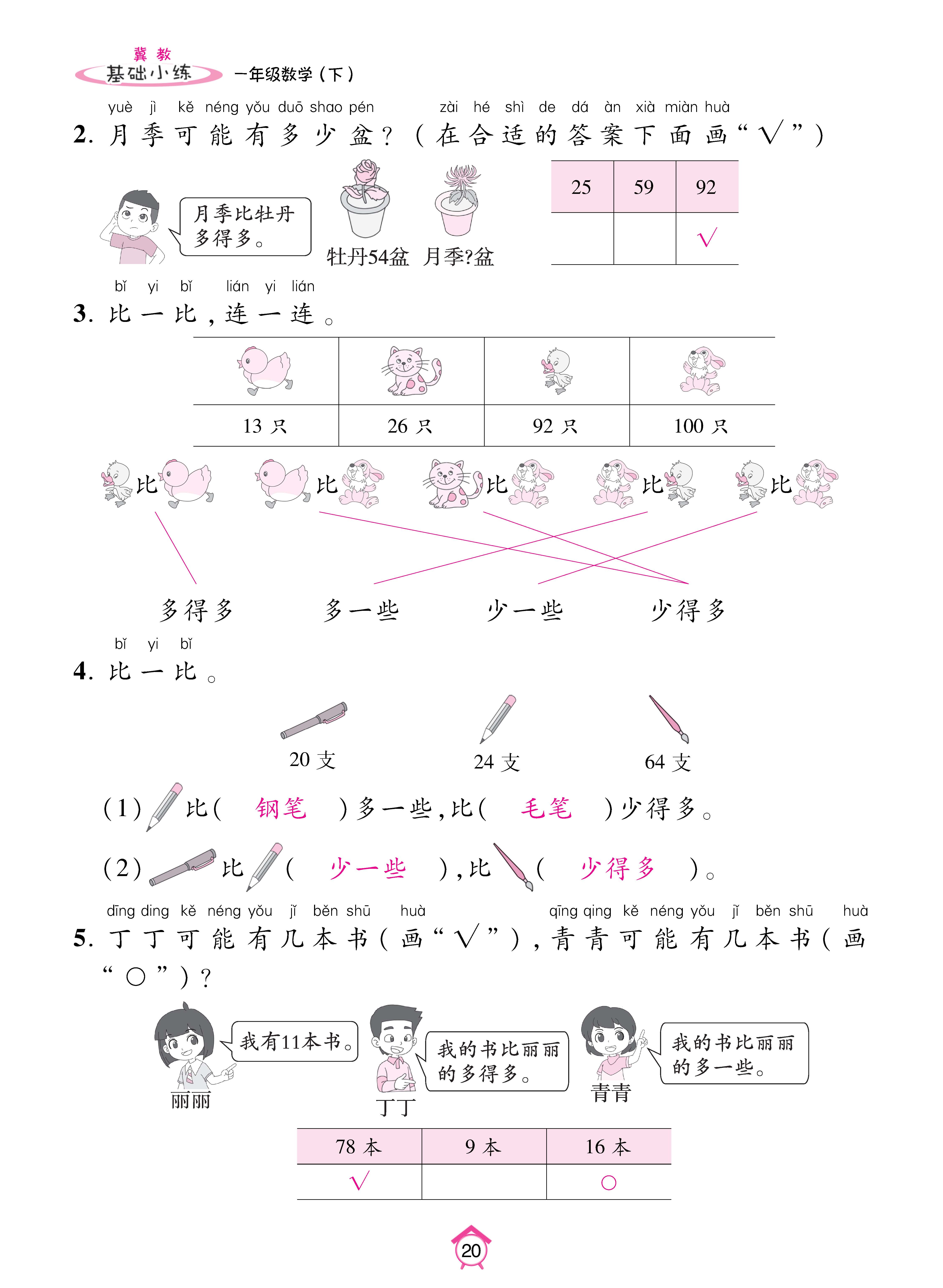 数人一基础_页面_20.jpg