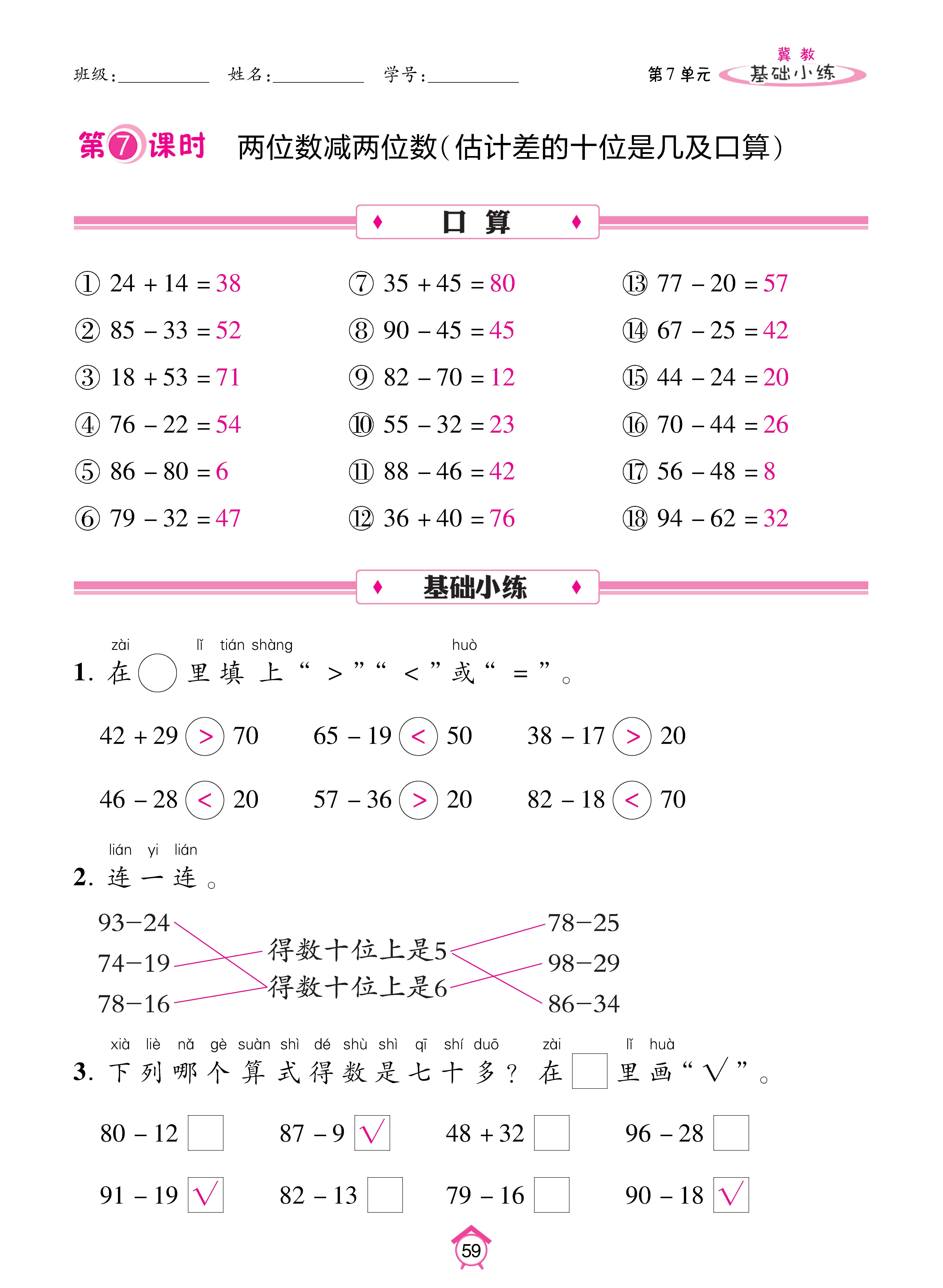 数人一基础_页面_59.jpg