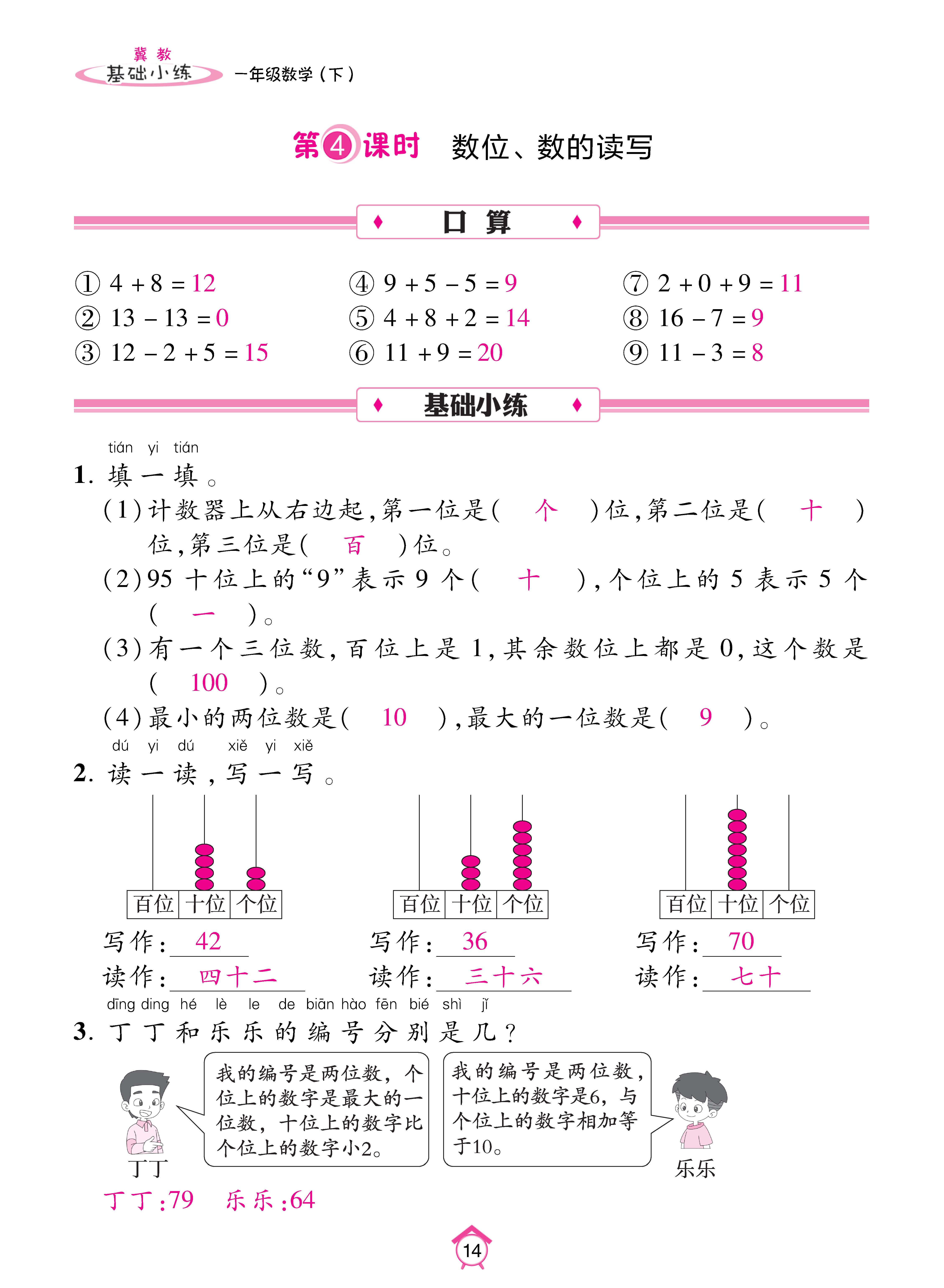 数人一基础_页面_14.jpg