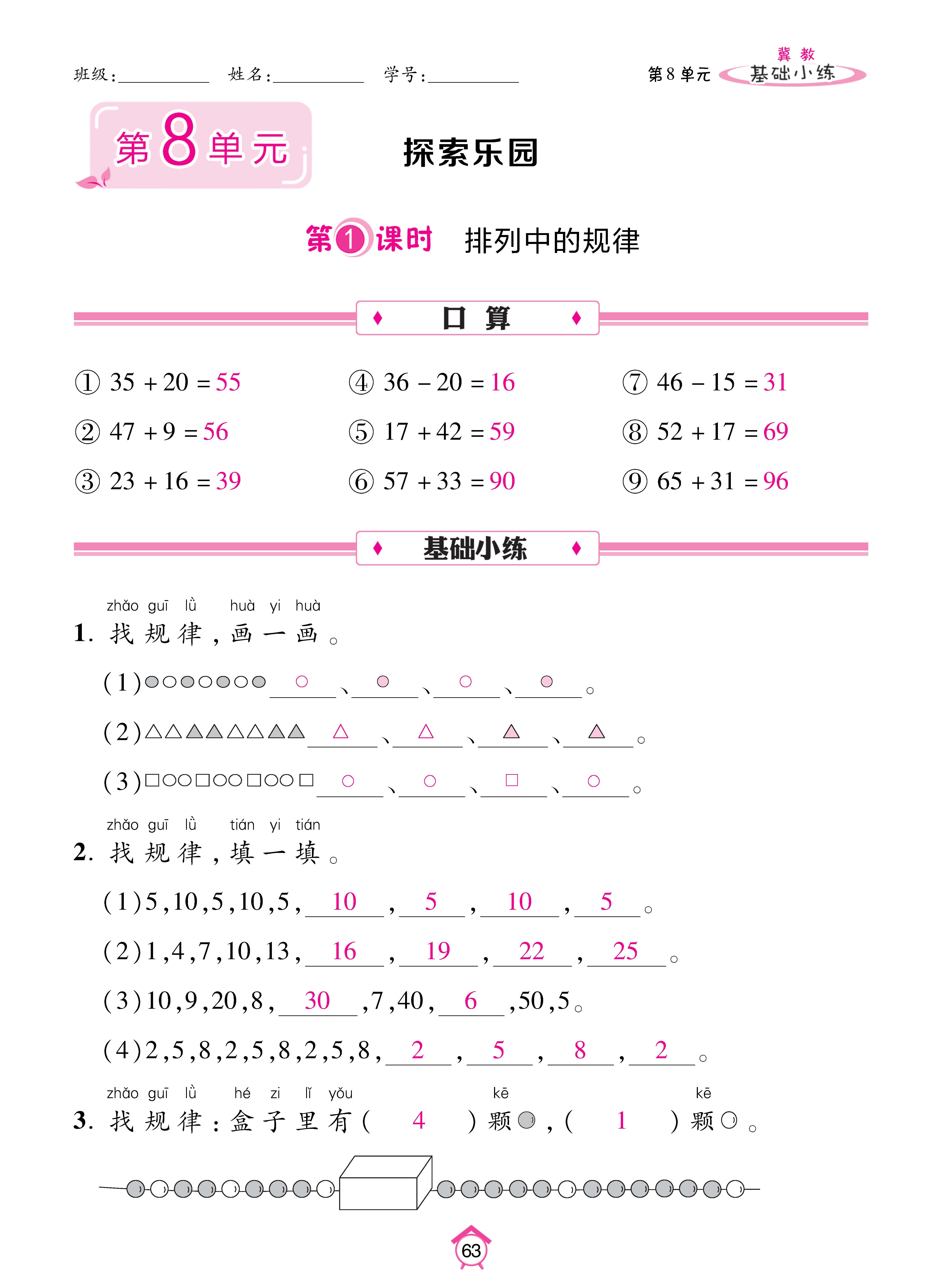 数人一基础_页面_63.jpg