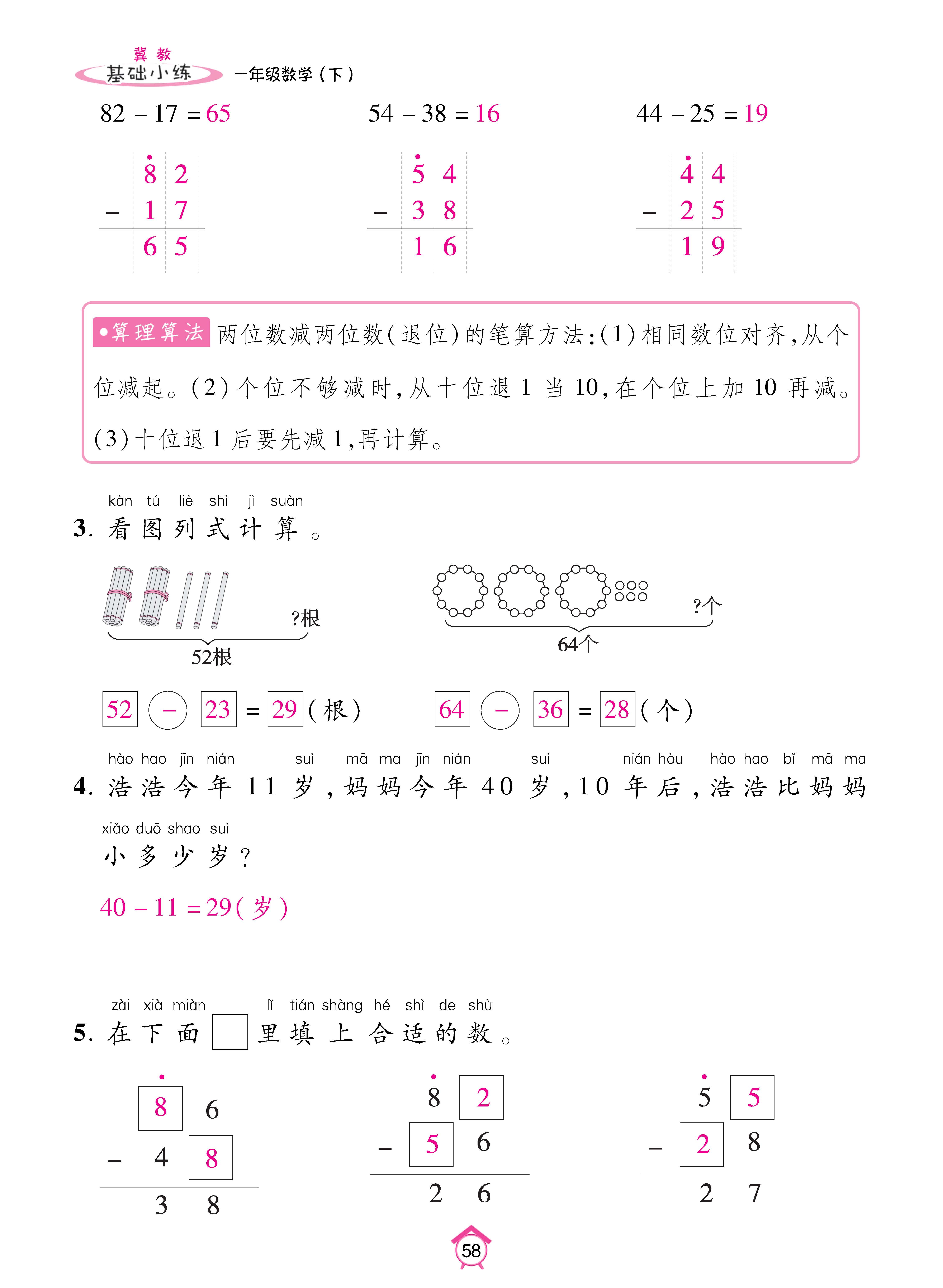 数人一基础_页面_58.jpg