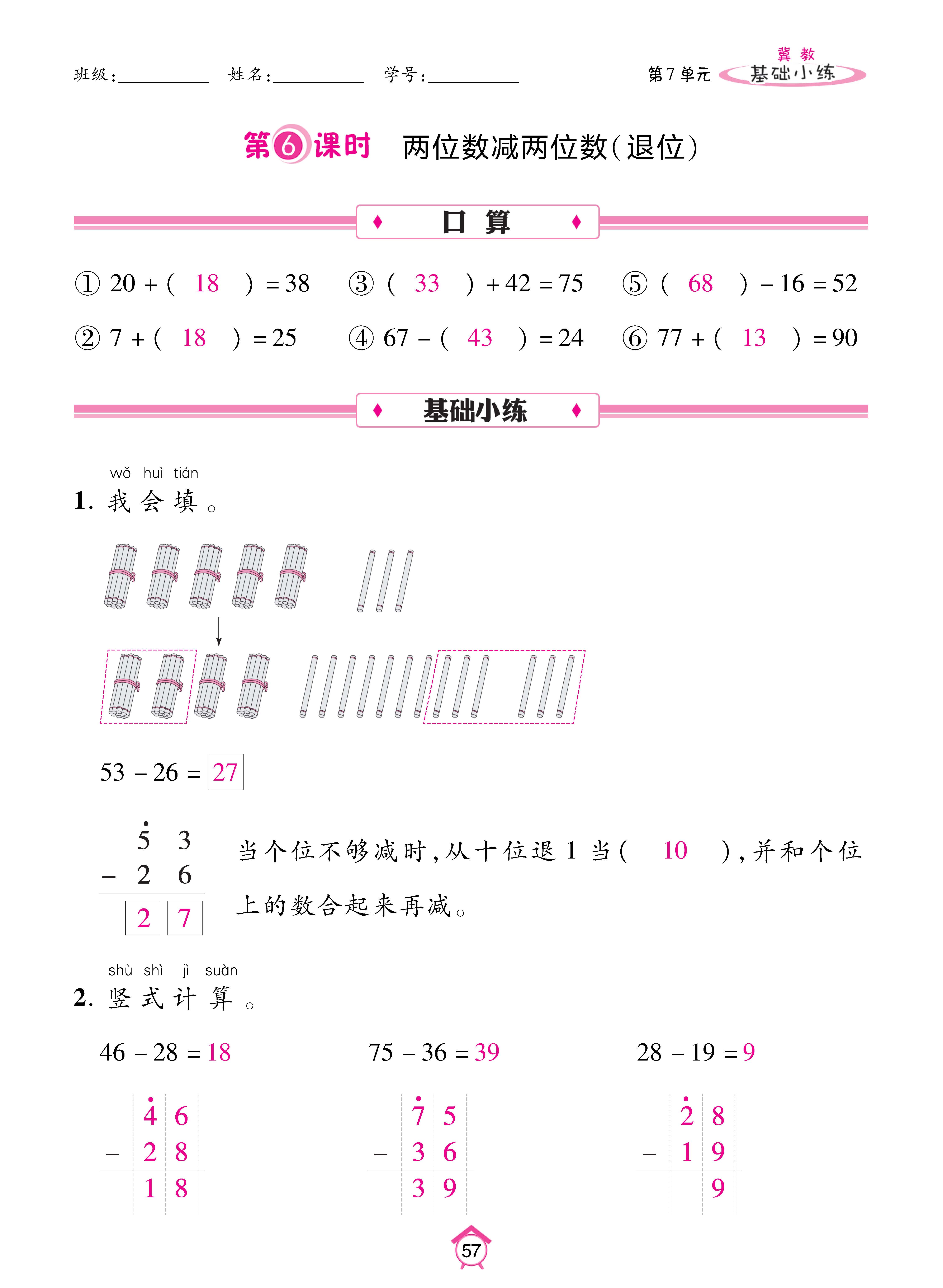 数人一基础_页面_57.jpg