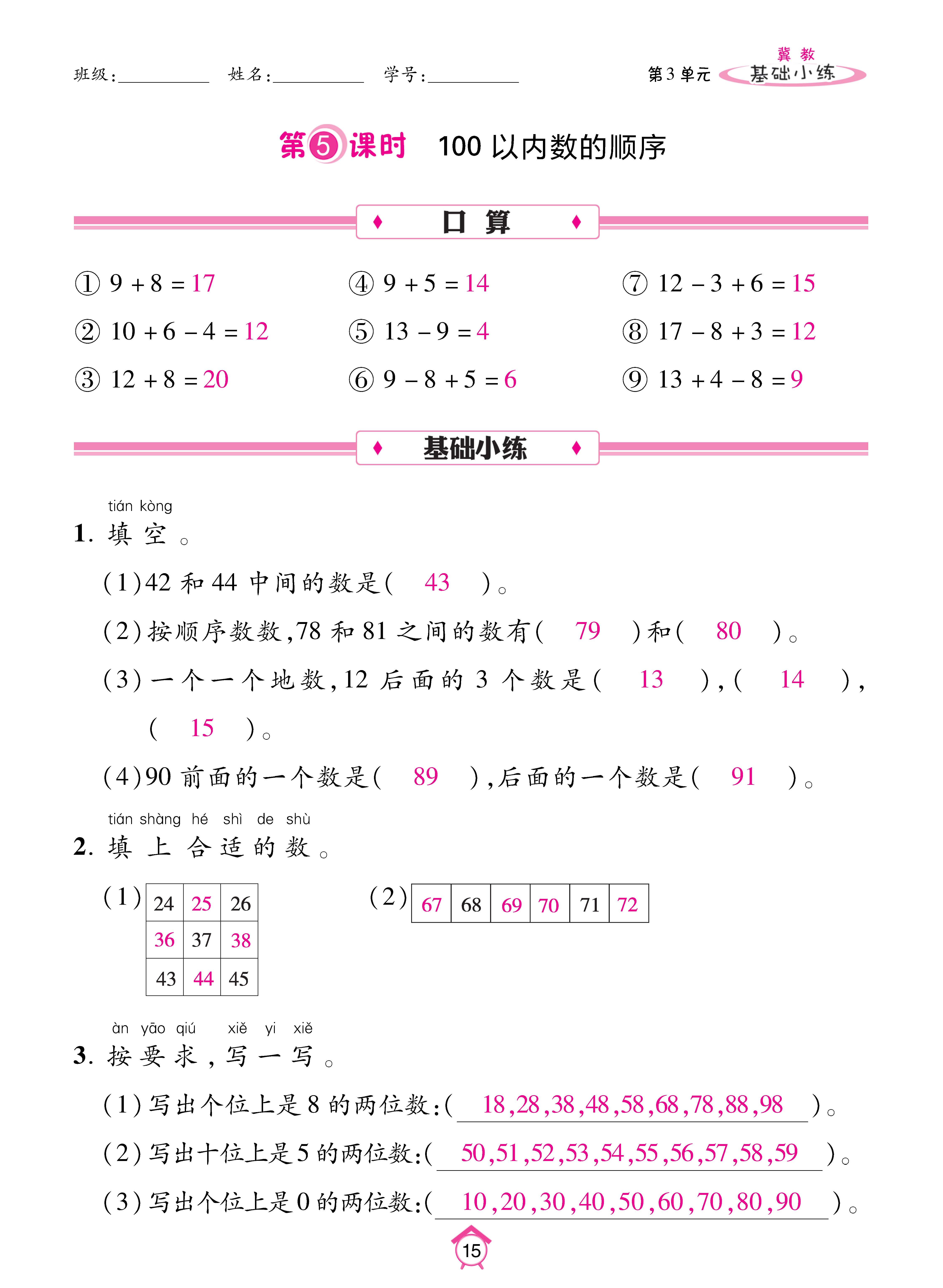 数人一基础_页面_15.jpg