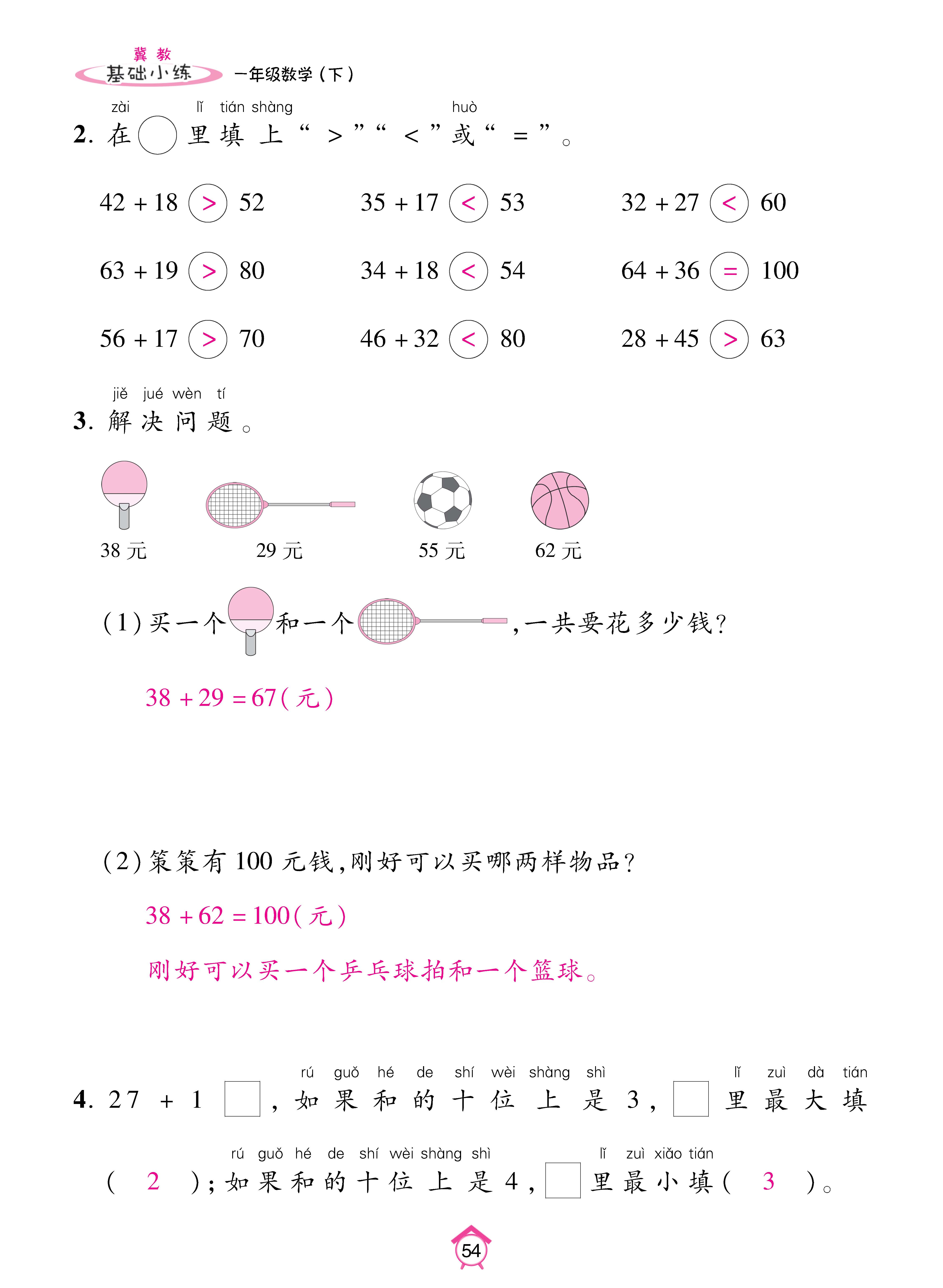 数人一基础_页面_54.jpg
