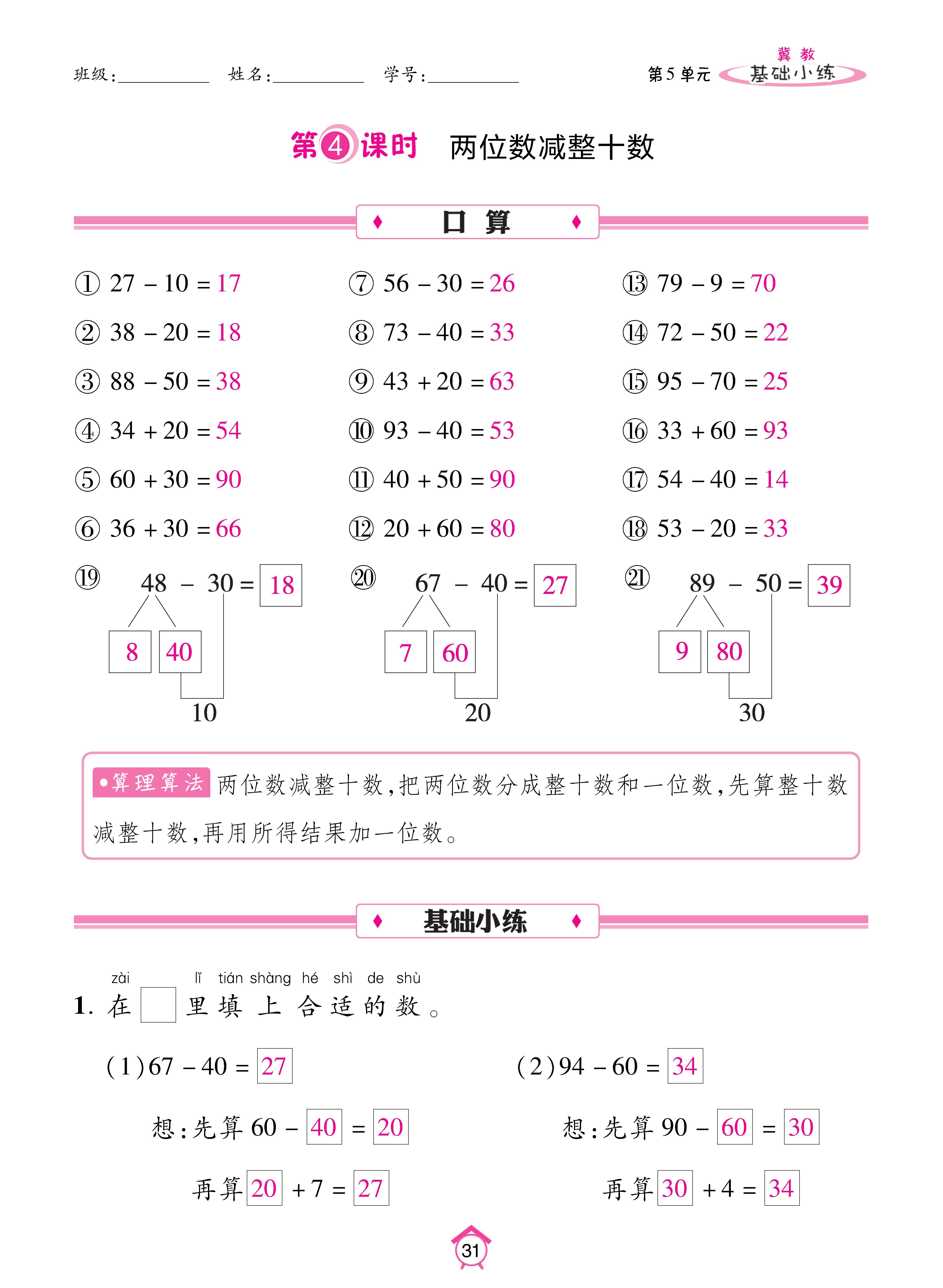 数人一基础_页面_31.jpg