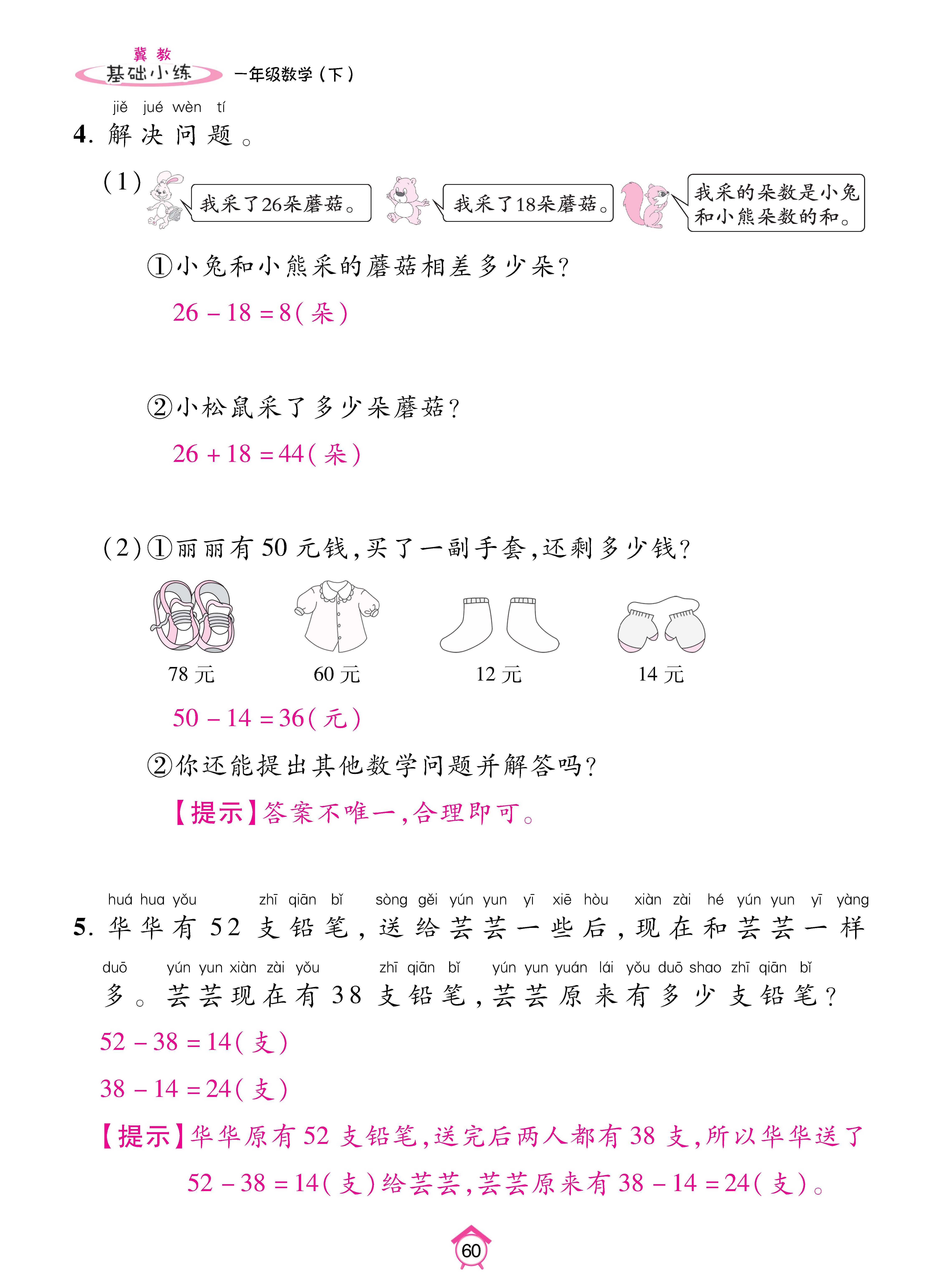 数人一基础_页面_60.jpg