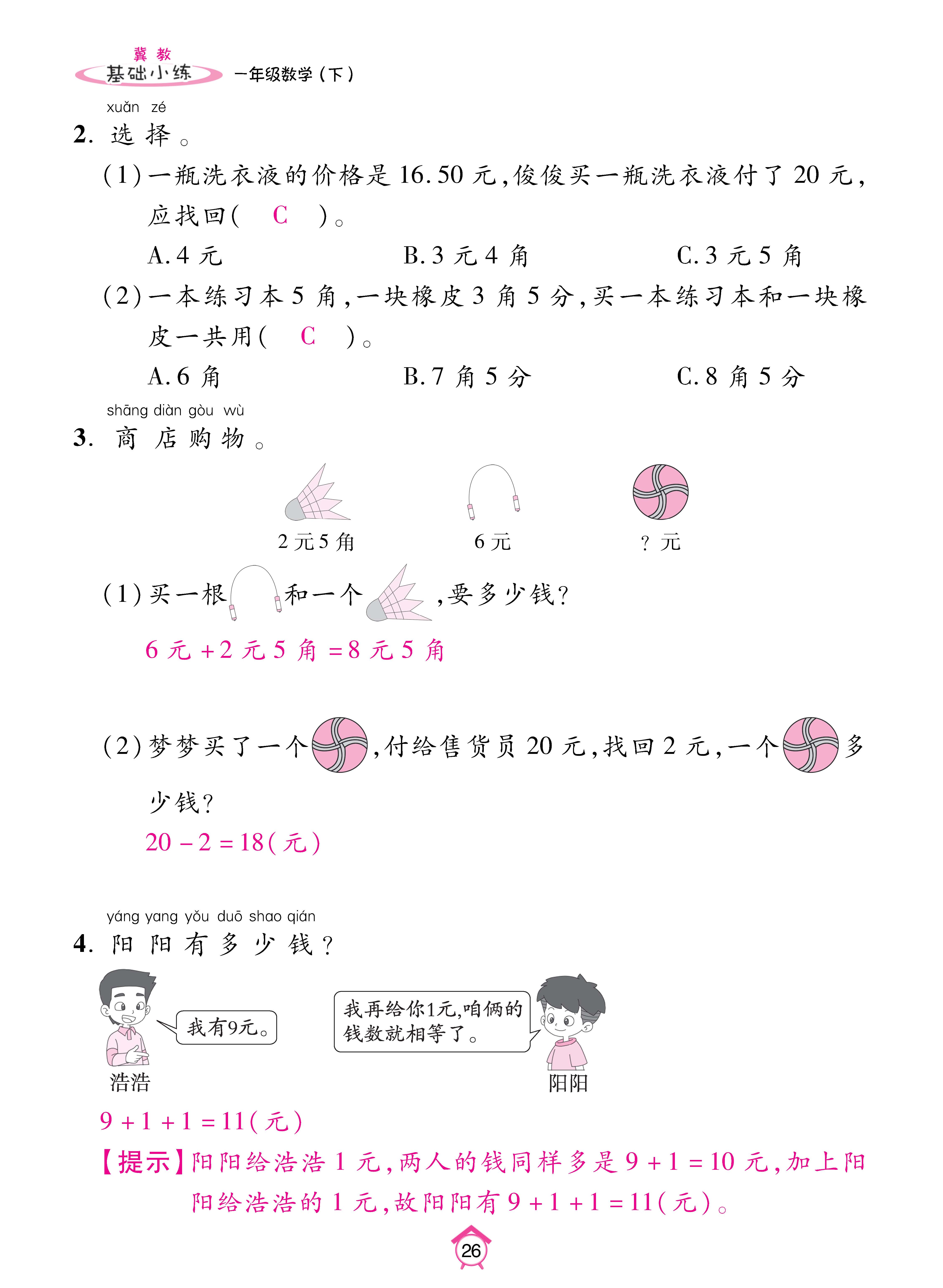 数人一基础_页面_26.jpg