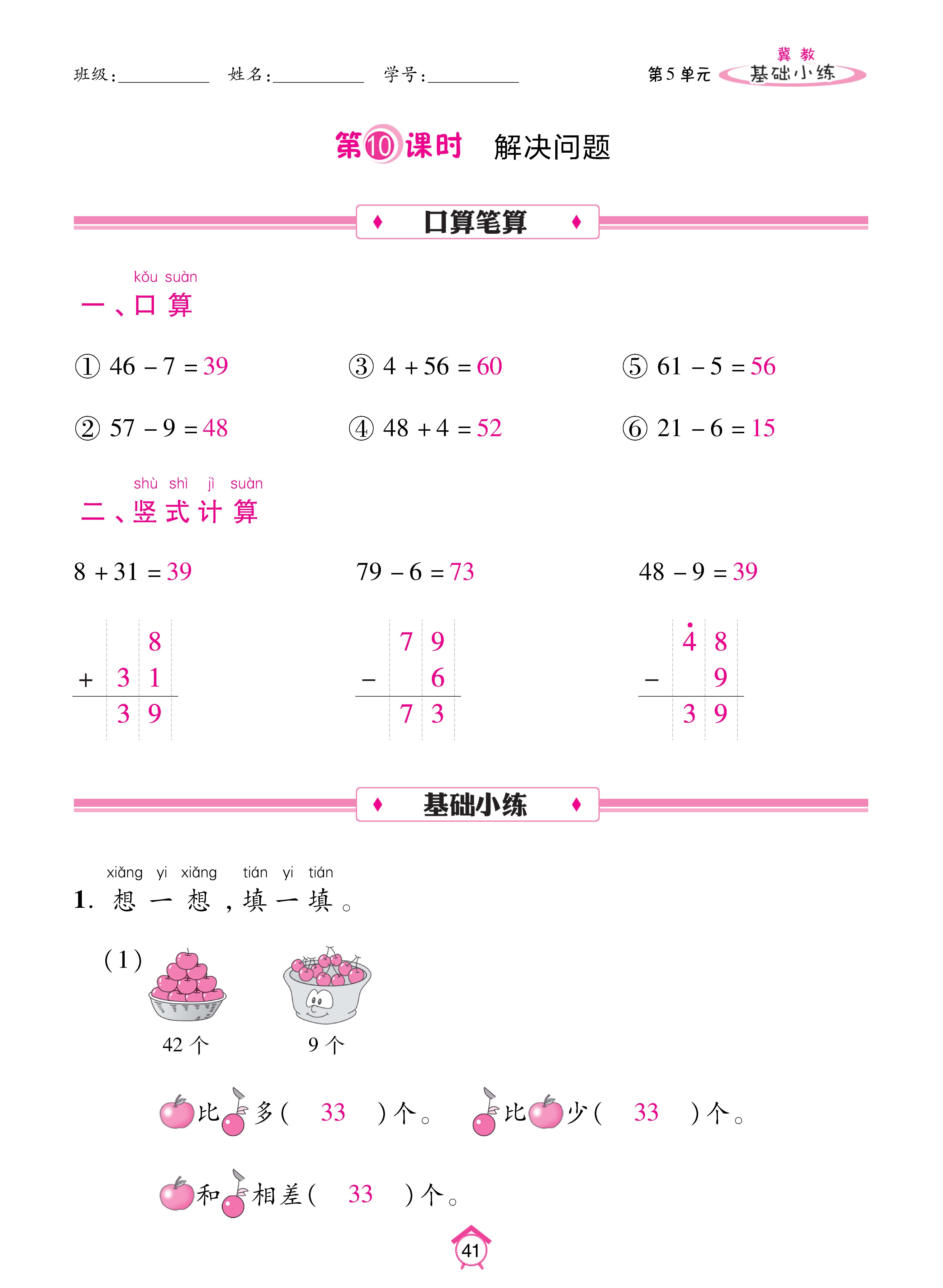 数人一基础_页面_41.jpg