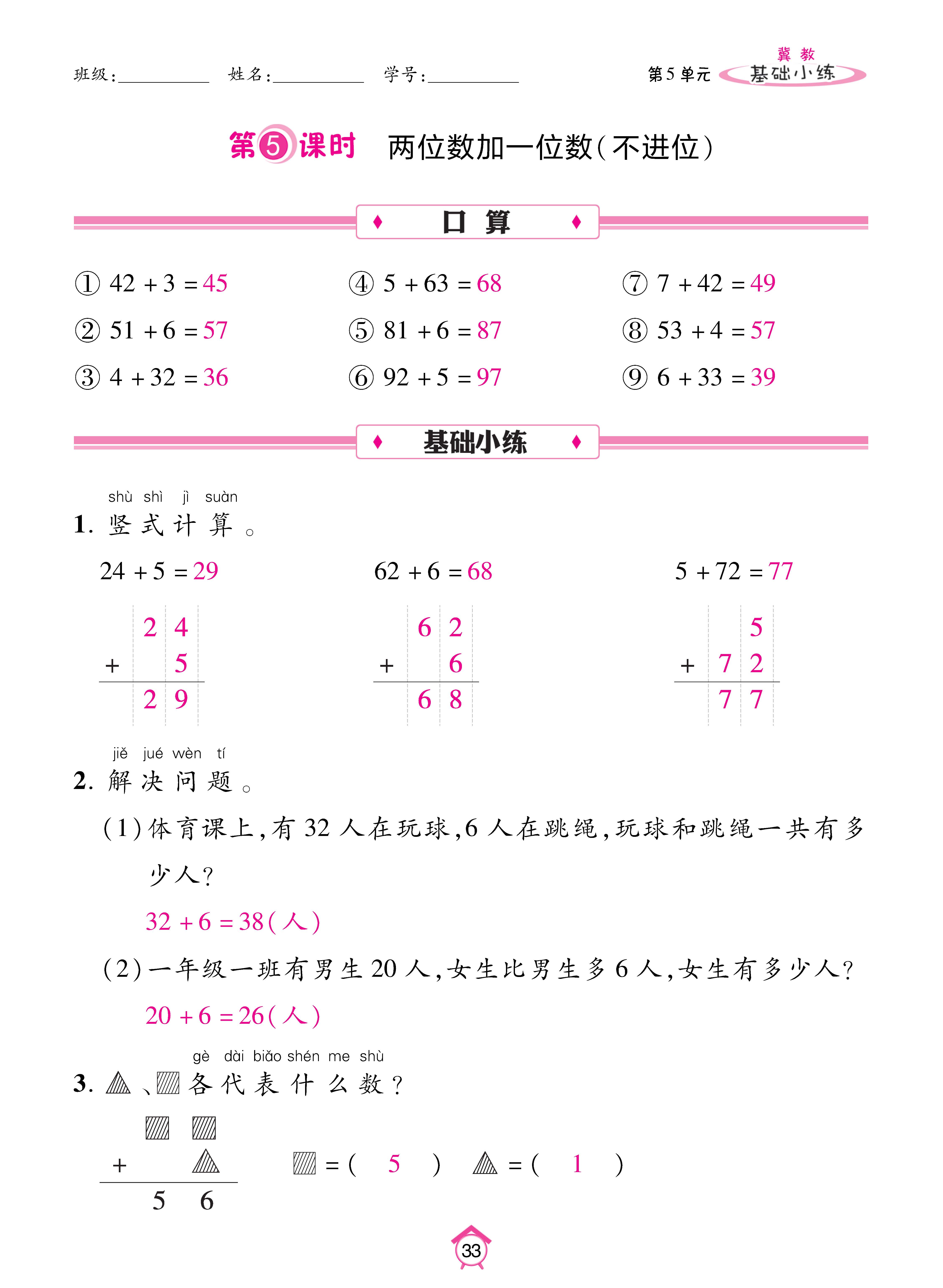 数人一基础_页面_33.jpg