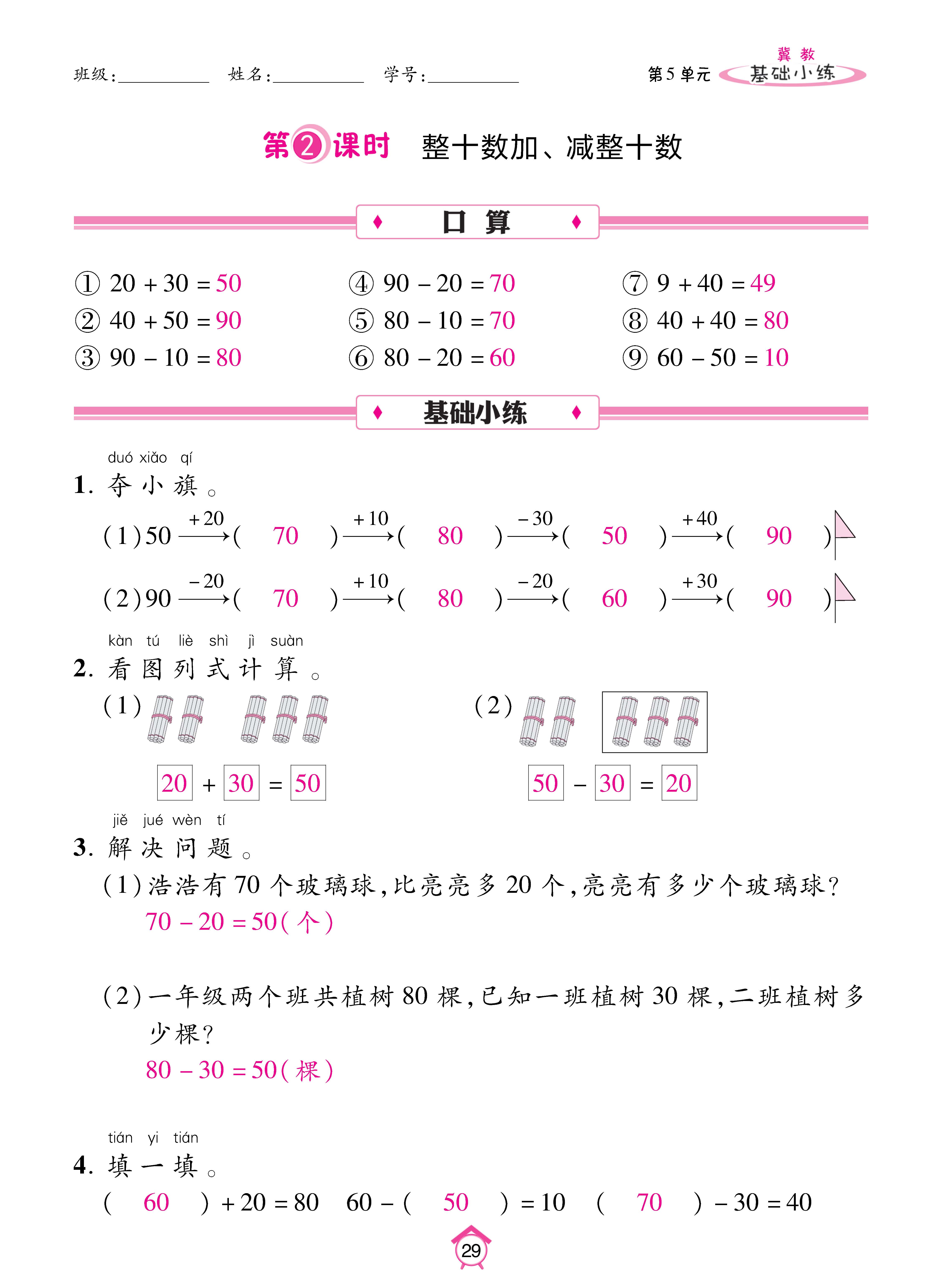 数人一基础_页面_29.jpg