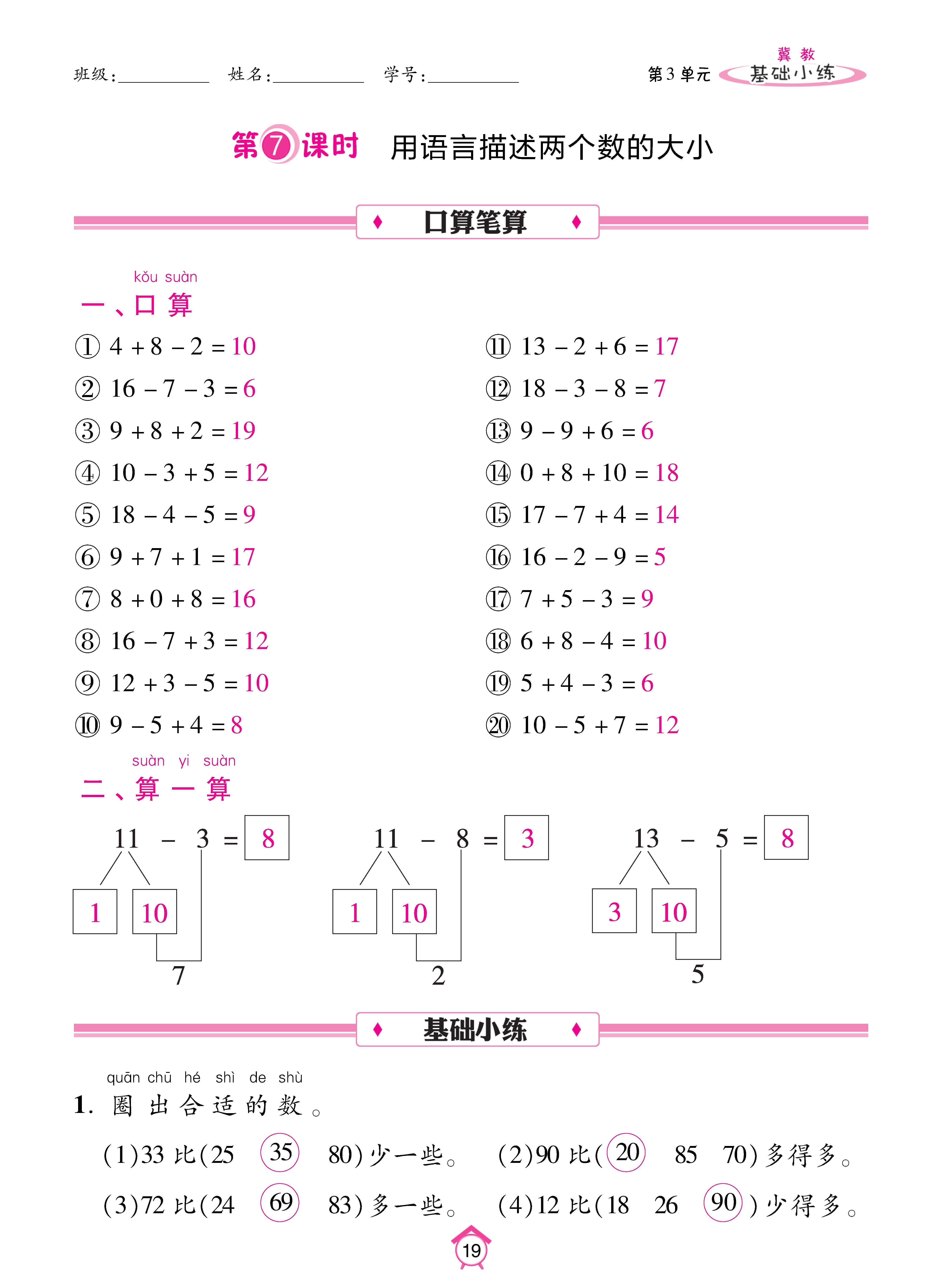 数人一基础_页面_19.jpg
