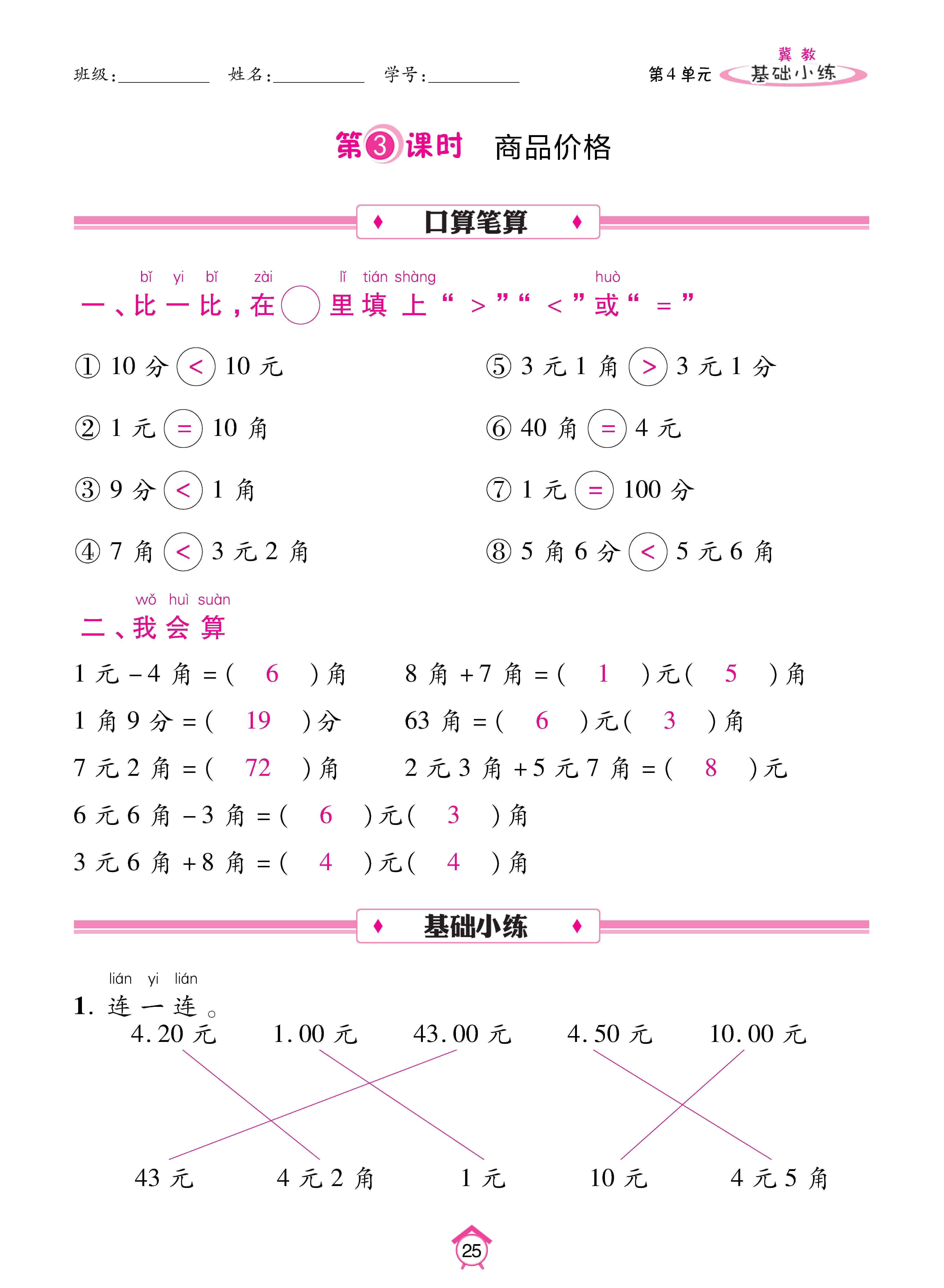 数人一基础_页面_25.jpg