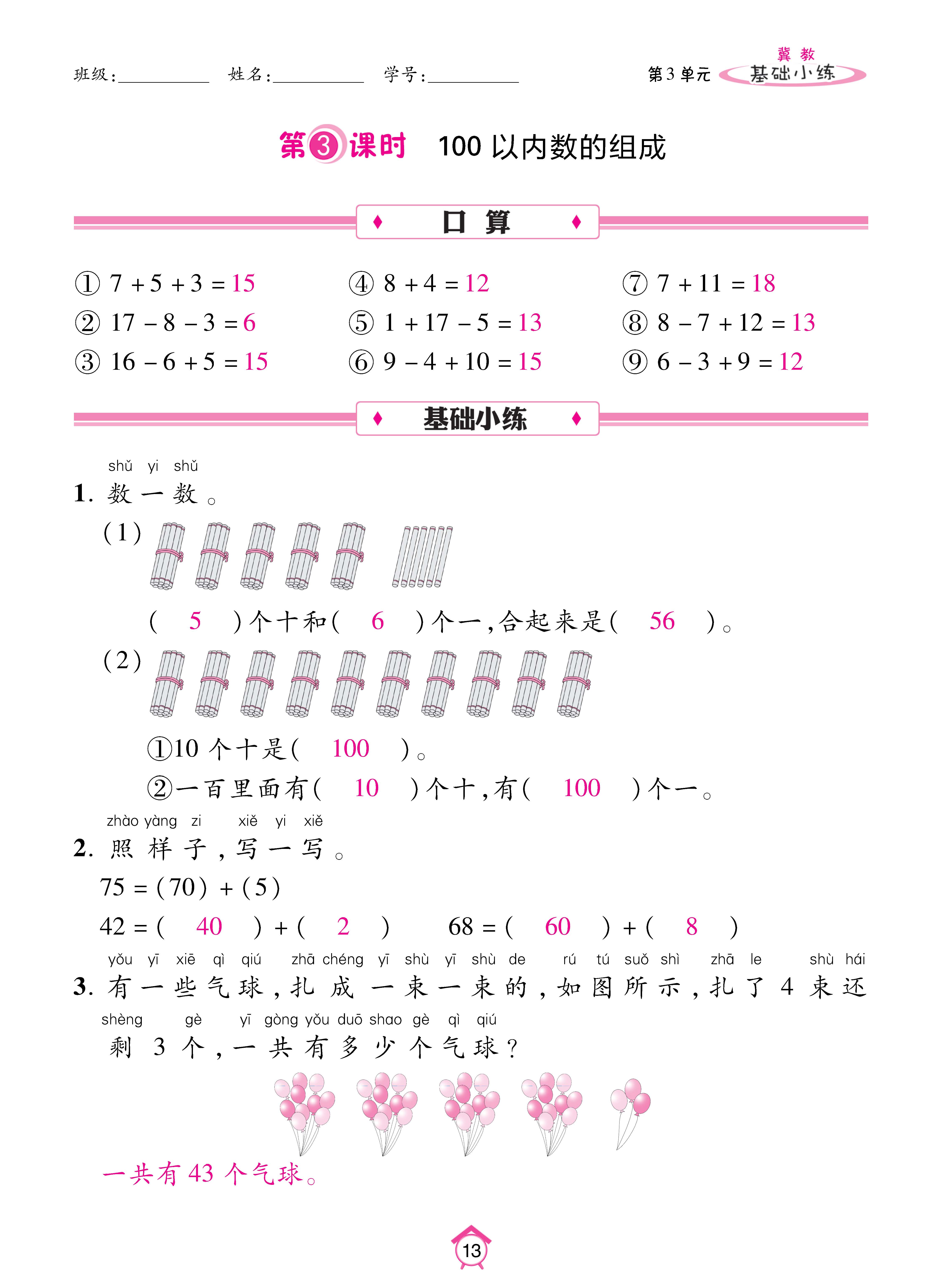 数人一基础_页面_13.jpg