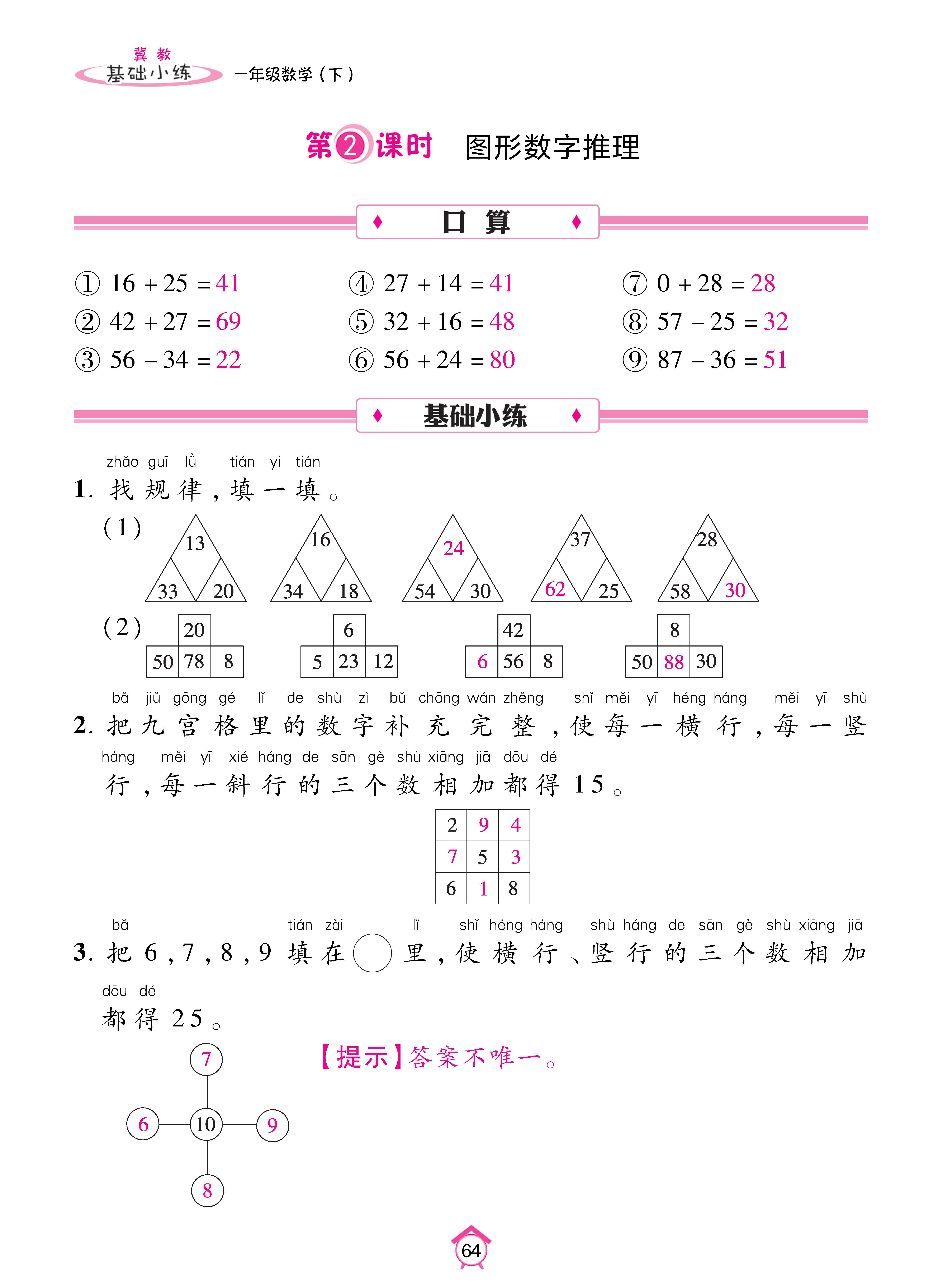 数人一基础_页面_64.jpg