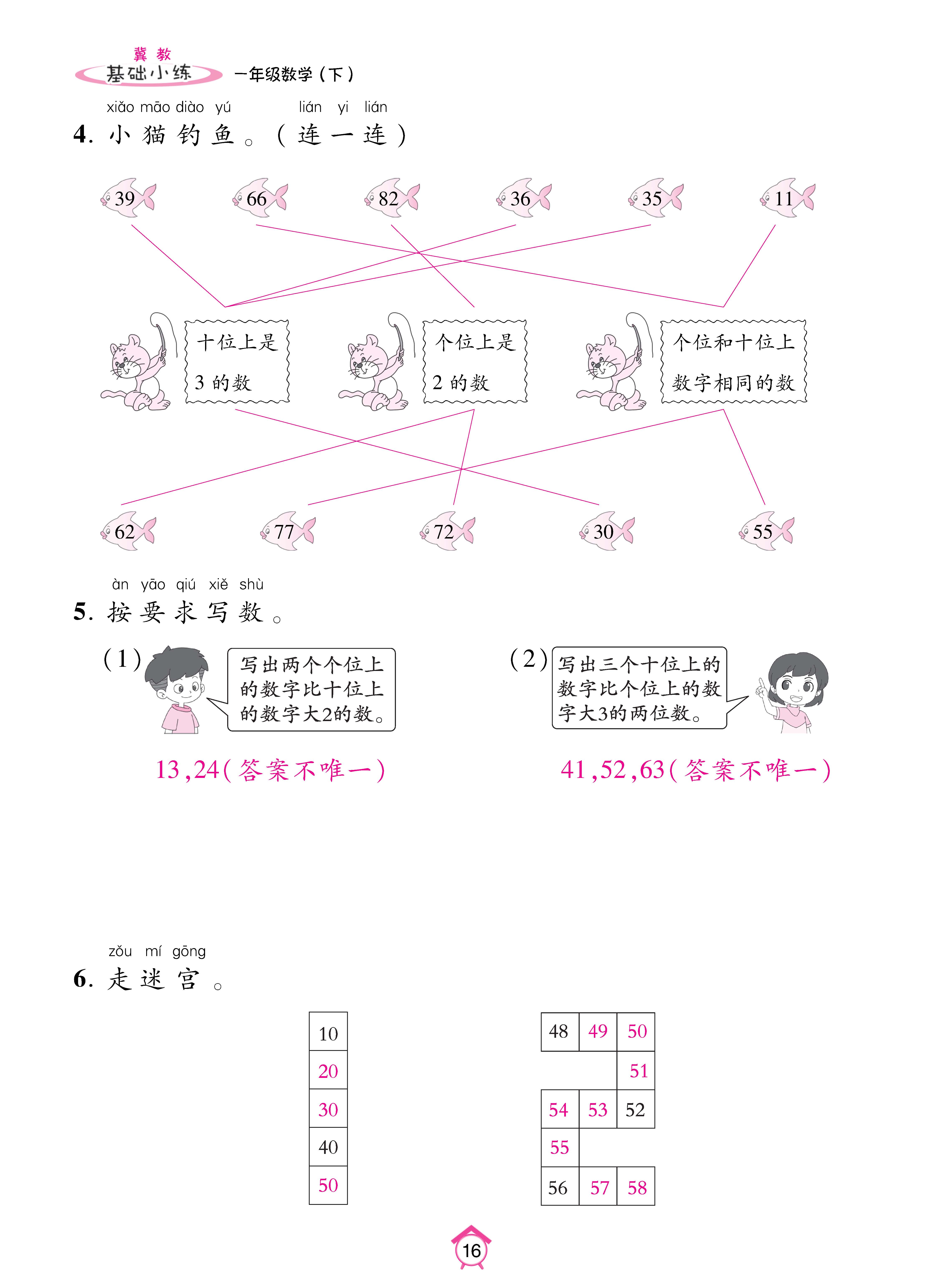 数人一基础_页面_16.jpg