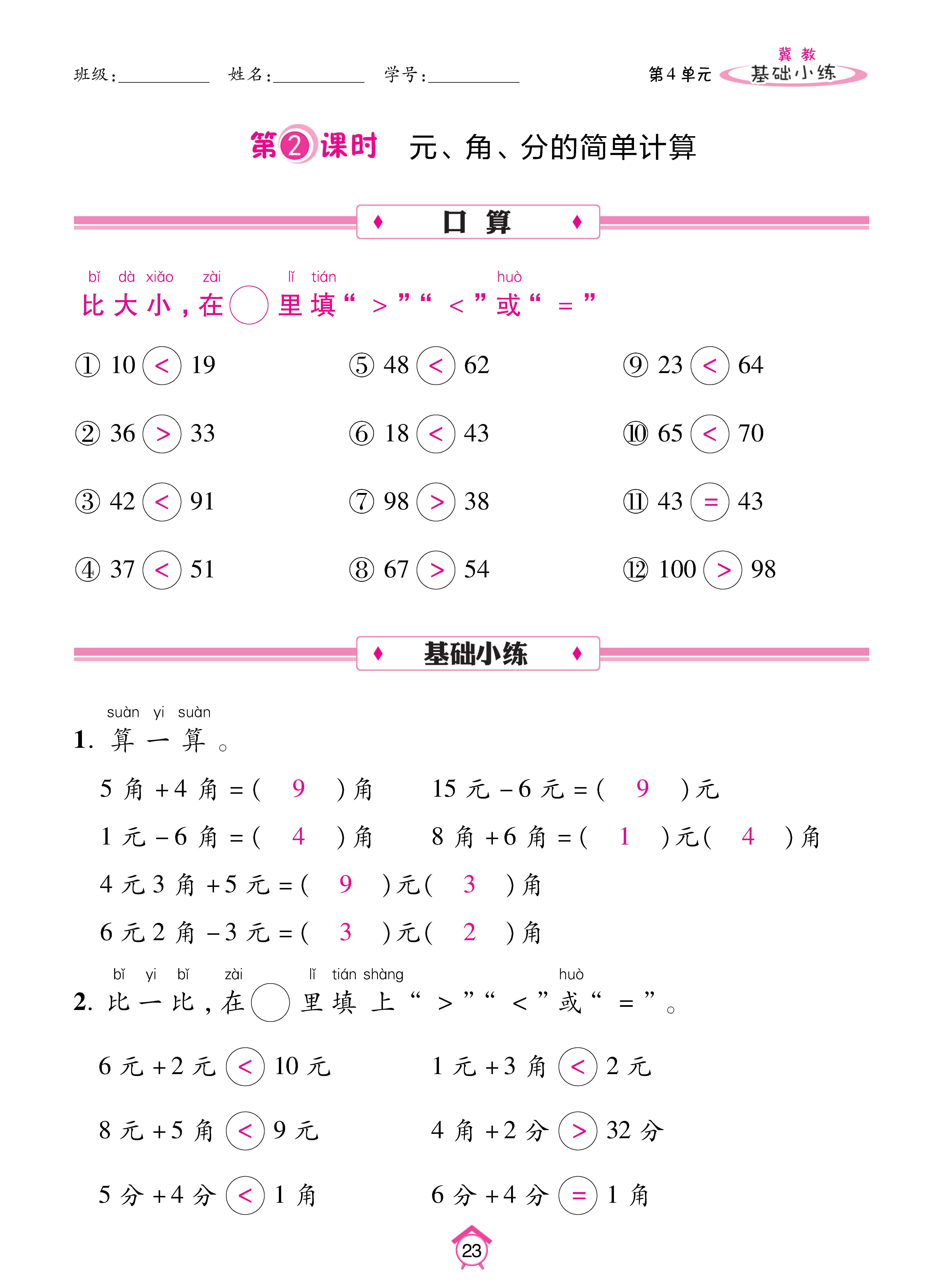 数人一基础_页面_23.jpg